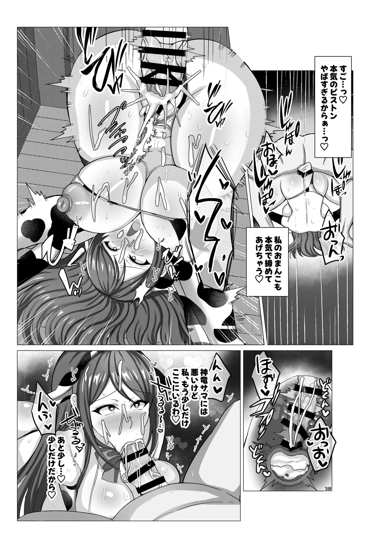 Engage Shiyo - Page 37