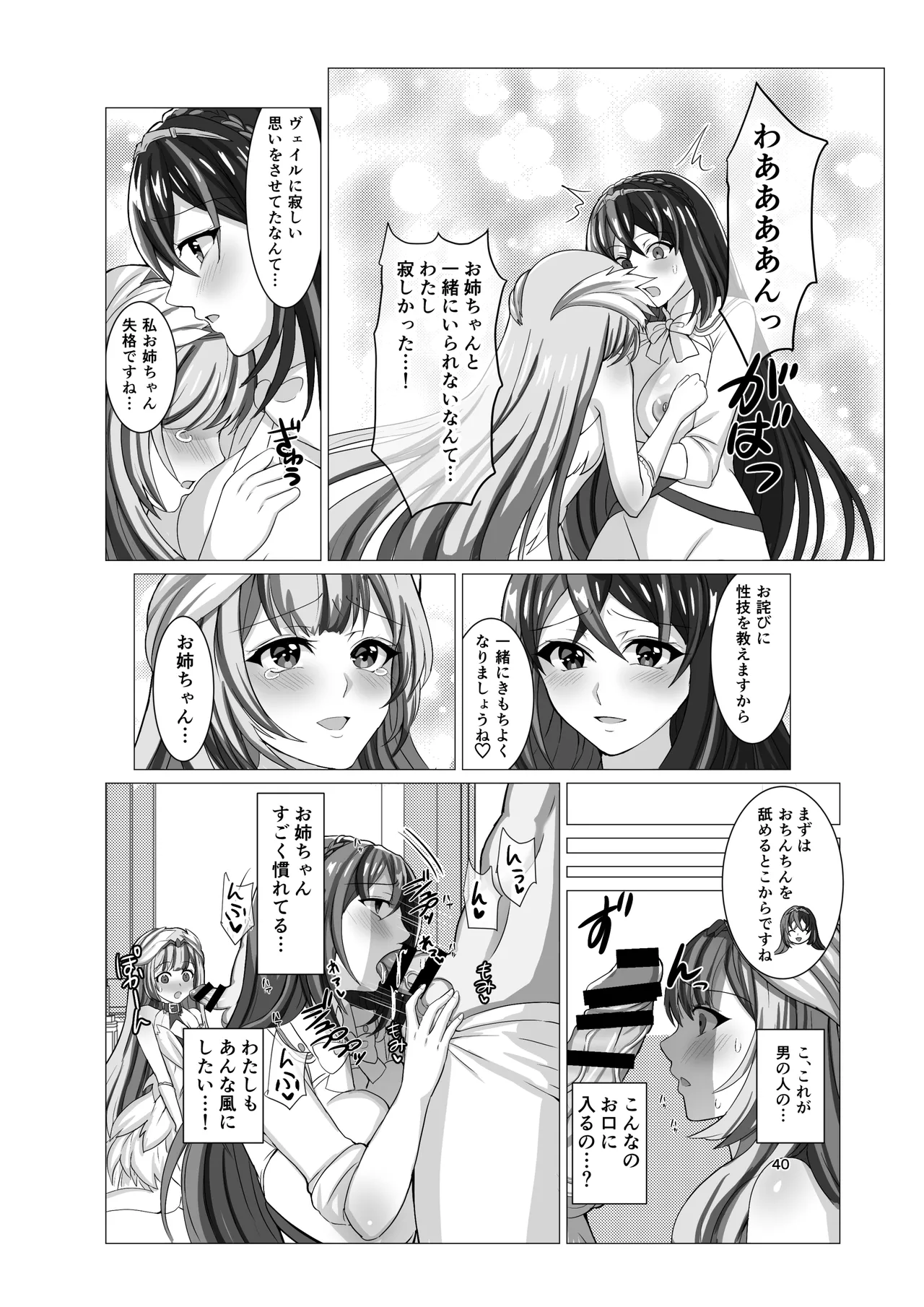 Engage Shiyo - Page 39