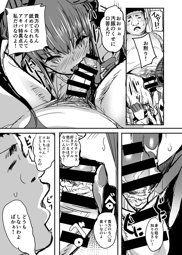 Suzukuri Eli-chan - Page 12