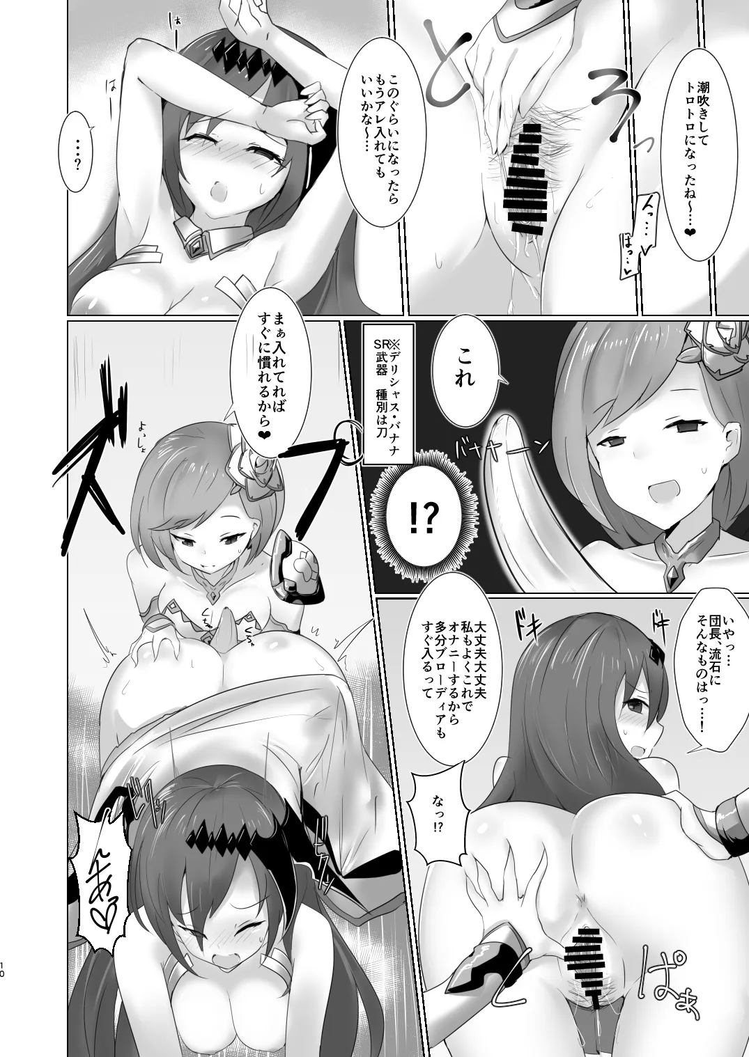 Shiniki Shinpan - Page 9