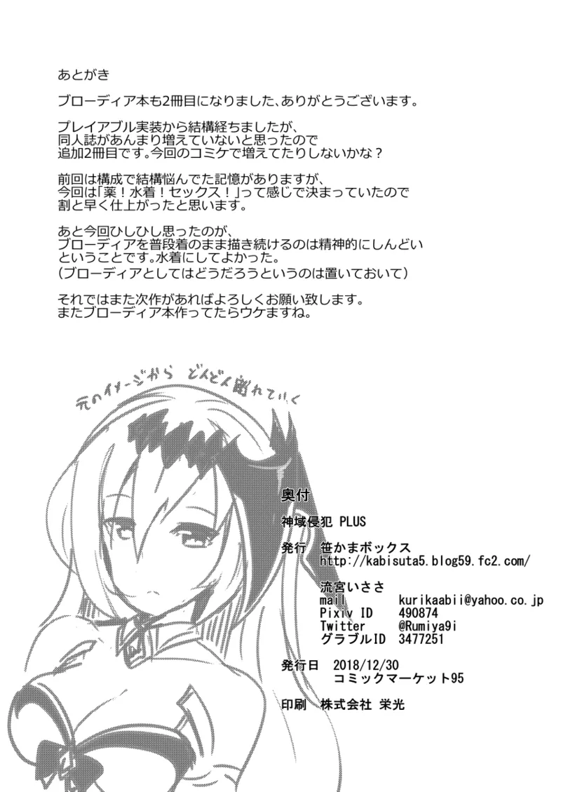 Shiniki Shinpan PLUS - Page 25