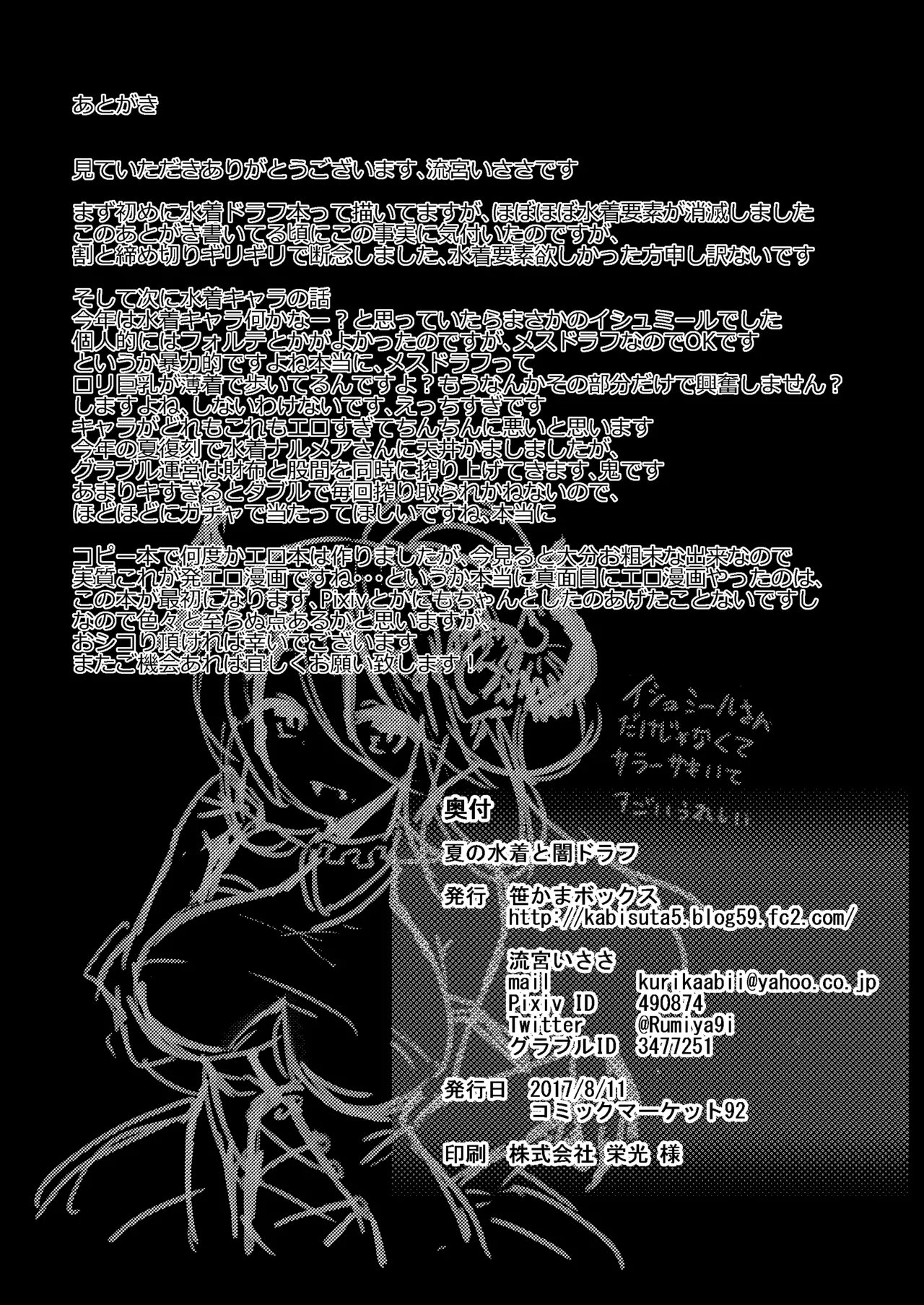 Natsu no Mizugi to Yami Draph - Page 21