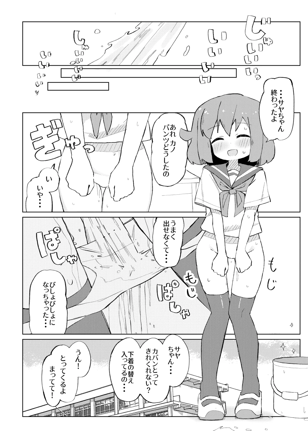 Sore Ijou Homenaide! - Page 13