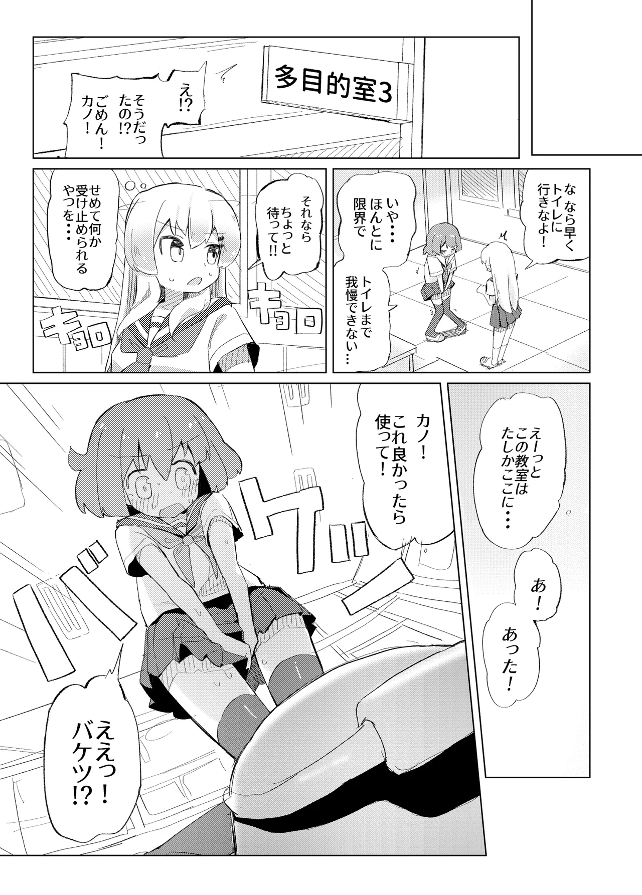 Sore Ijou Homenaide! - Page 9