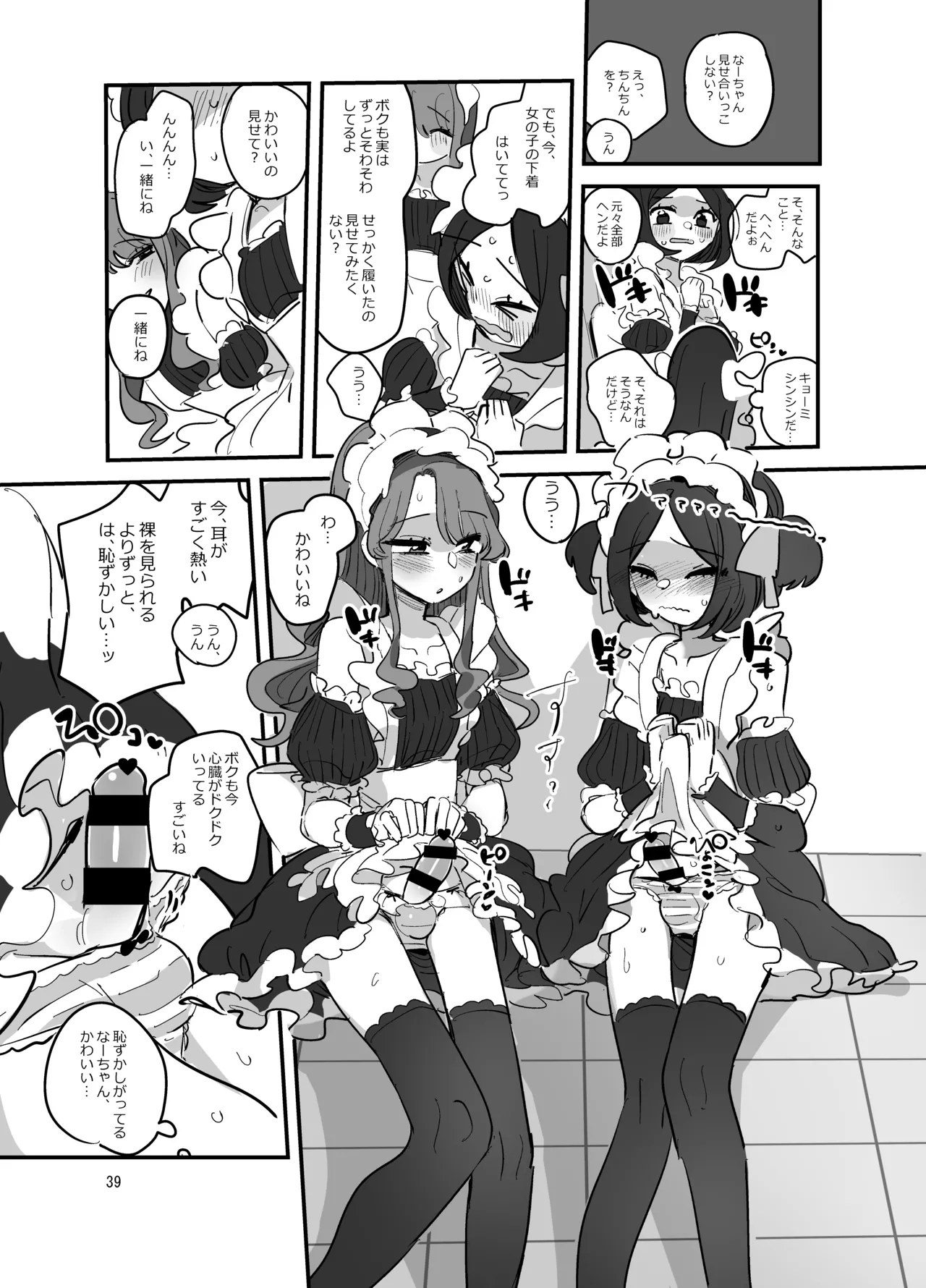 Danshikou Bunkasai Jousou Maid Kissa Assort 2 - Page 38