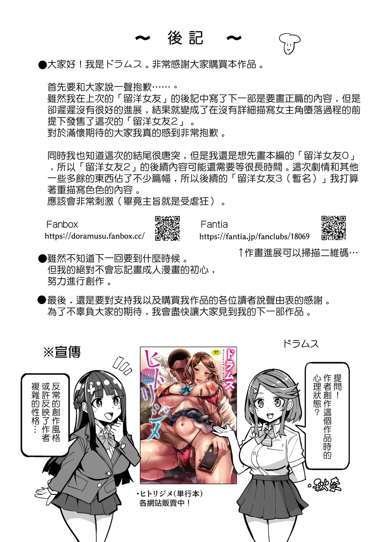 [ドラムス元老院 (ドラムス、Dramus)] アブカノ~信頼してた外国人にハメられ堕ちた帰国カノジョとぼく~  續篇、Pixiv Fanbox[中国翻訳][無修正] - Page 295