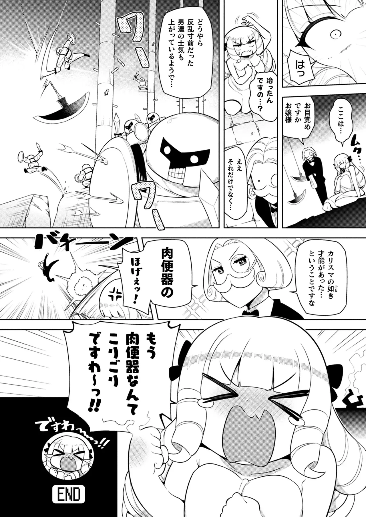 COMIC Unreal 2025-10 Vol. 117 - Page 400