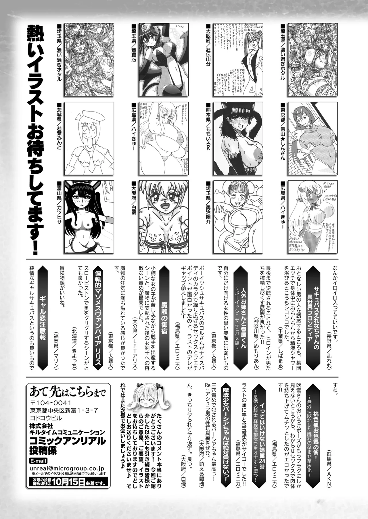 COMIC Unreal 2025-10 Vol. 117 - Page 439
