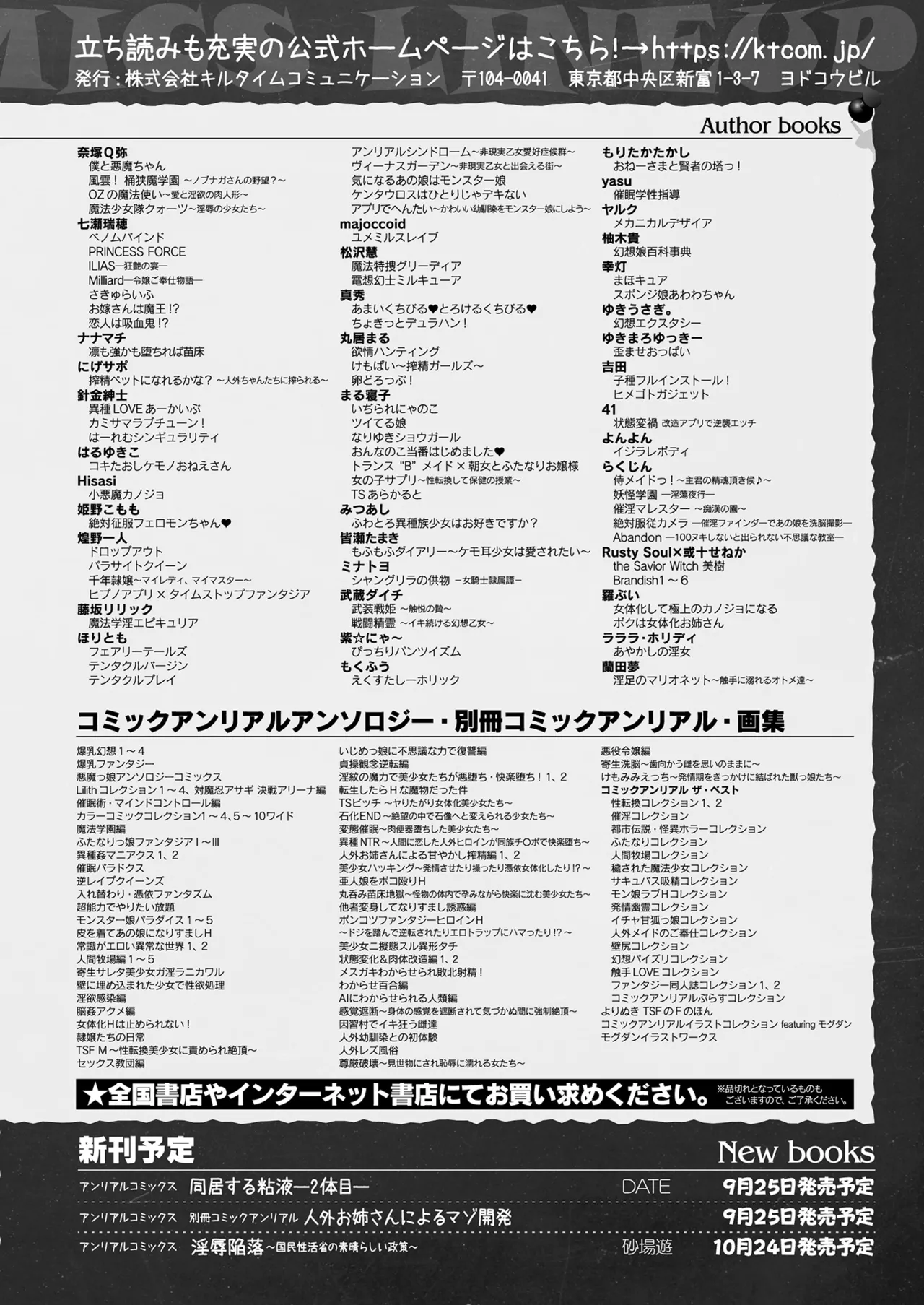 COMIC Unreal 2025-10 Vol. 117 - Page 440