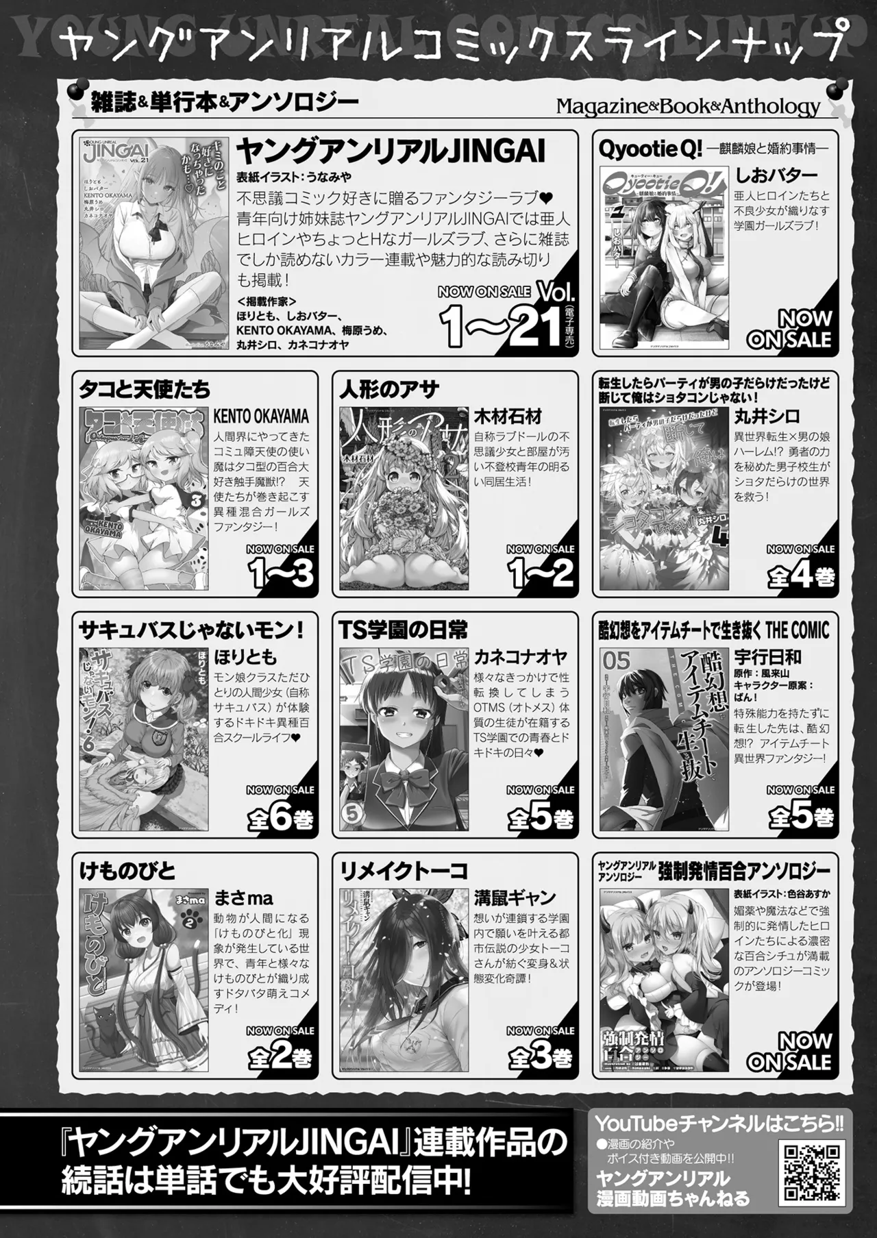 COMIC Unreal 2025-10 Vol. 117 - Page 442