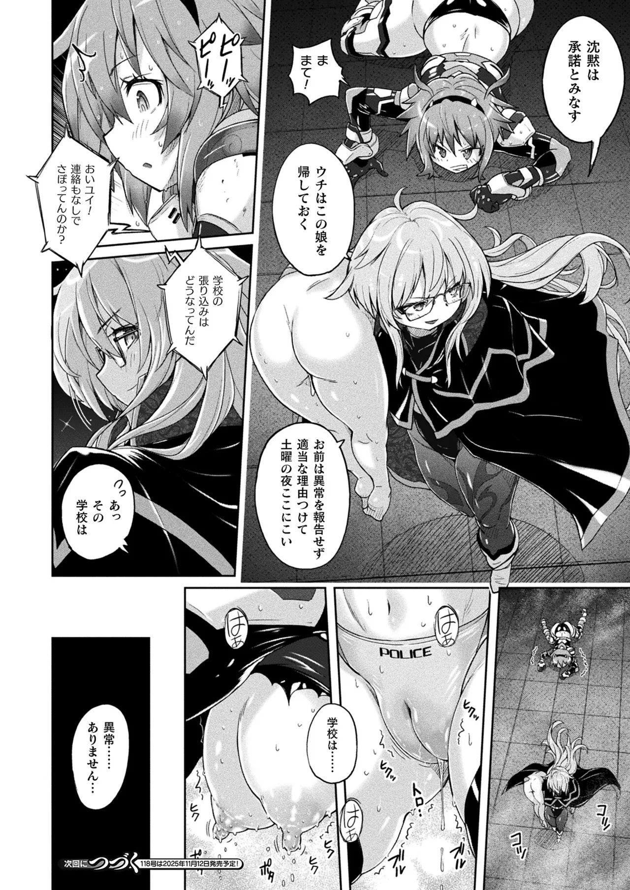 COMIC Unreal 2025-10 Vol. 117 - Page 60
