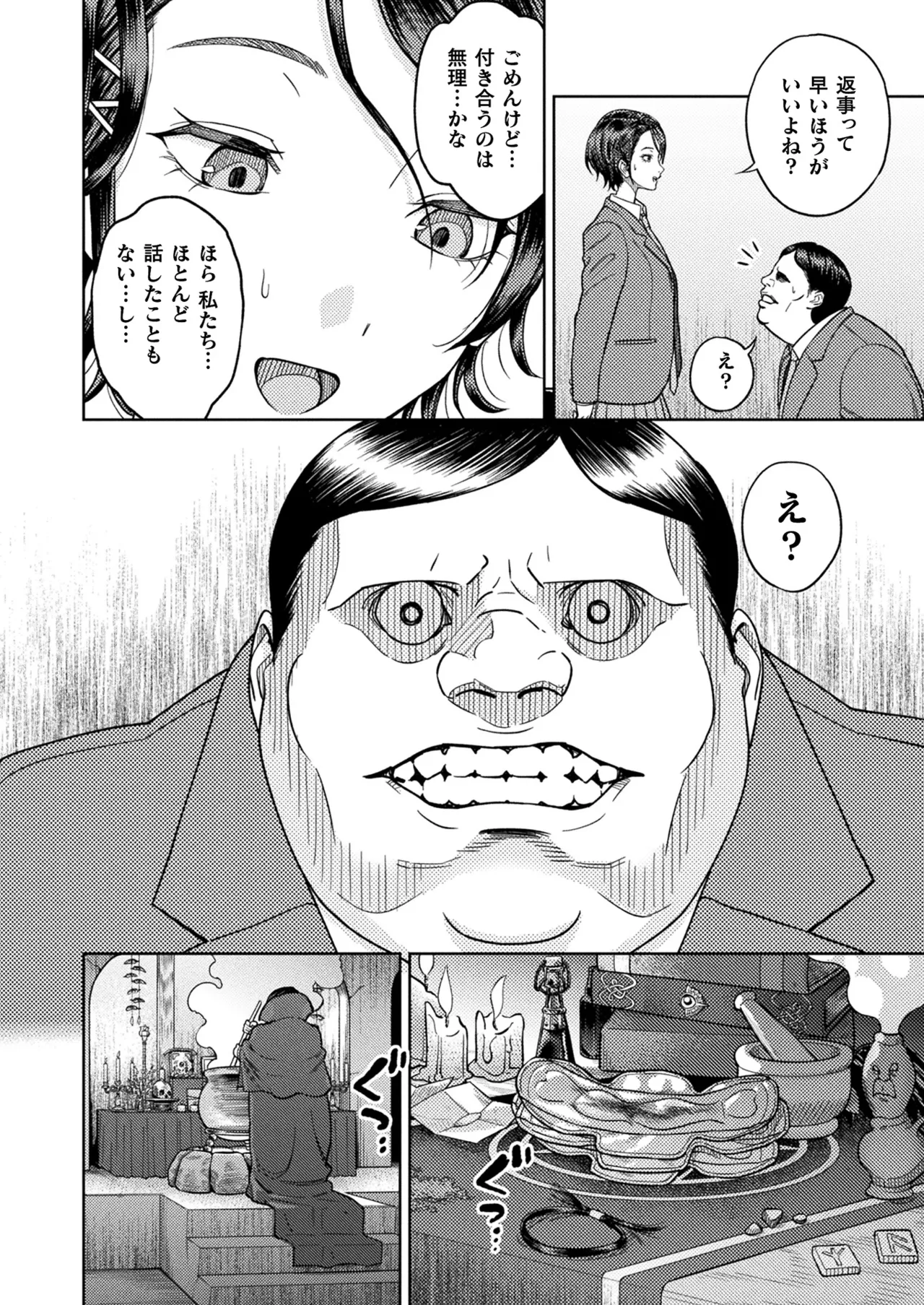 COMIC Unreal 2025-10 Vol. 117 - Page 86