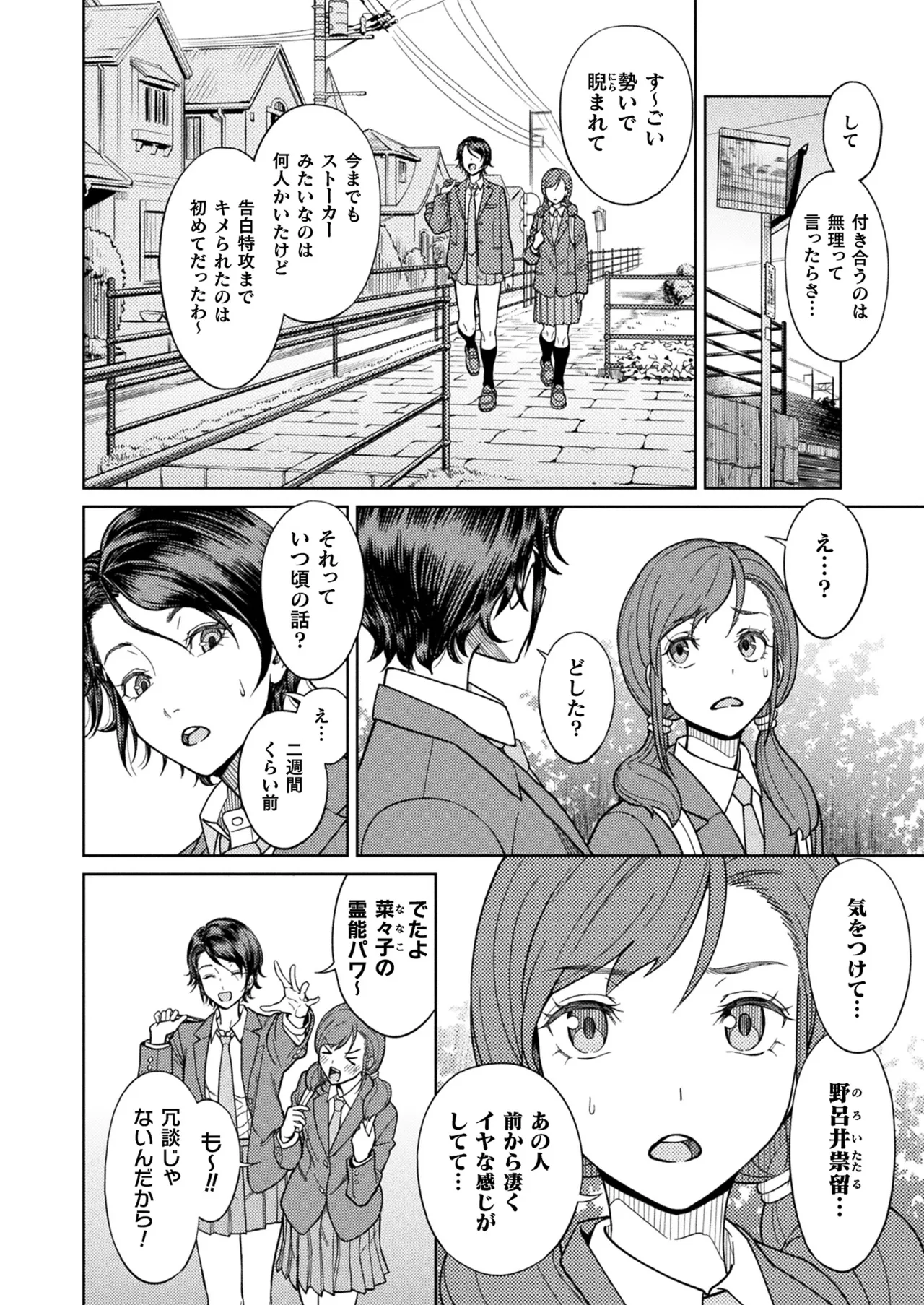 COMIC Unreal 2025-10 Vol. 117 - Page 88