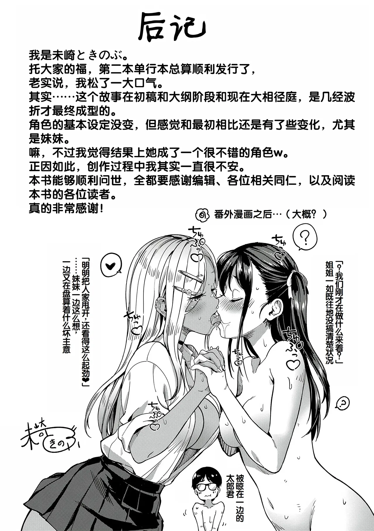 Kanojo no Imouto wa Nikushoku-kei Gal - Page 194