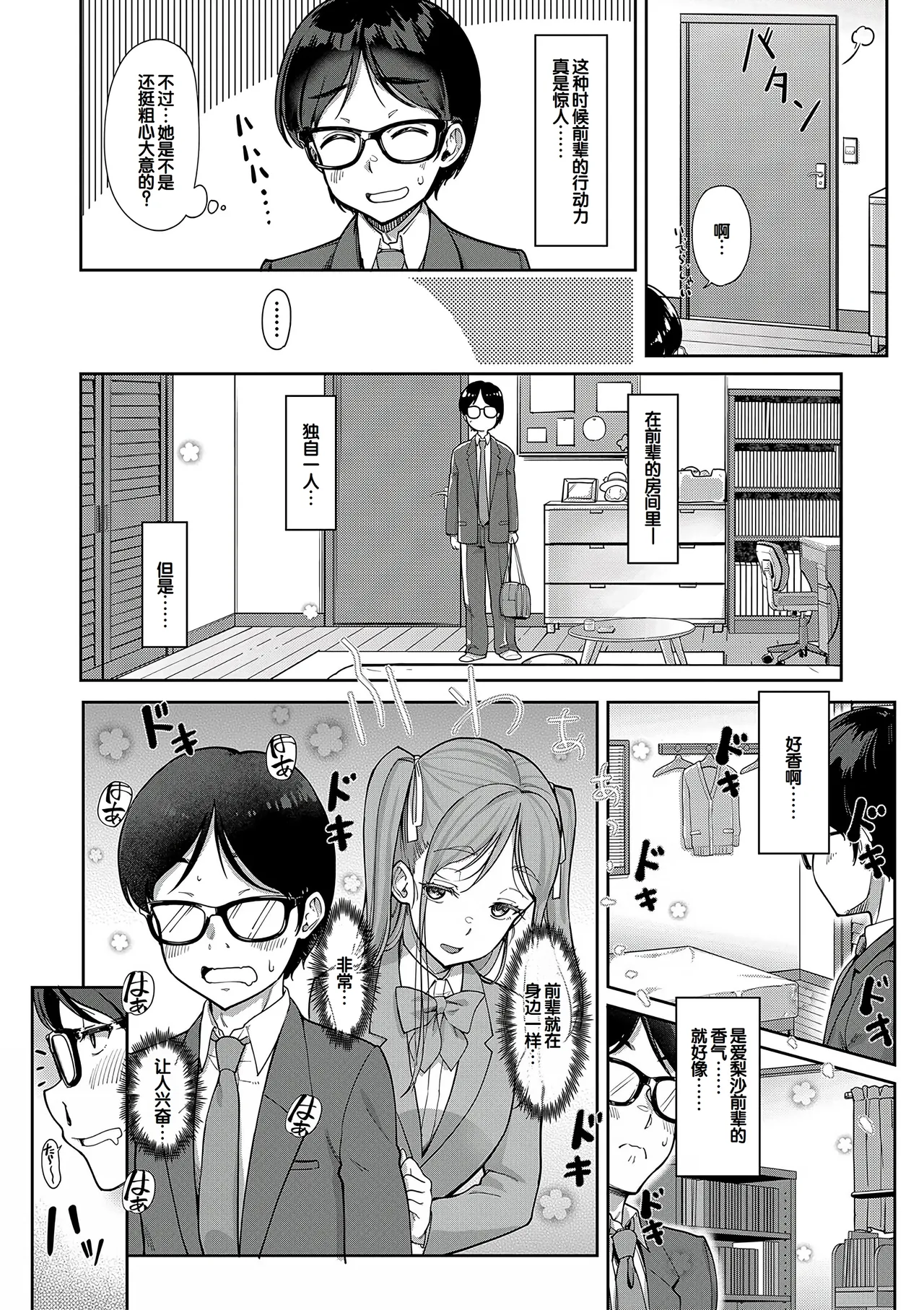 Kanojo no Imouto wa Nikushoku-kei Gal - Page 6