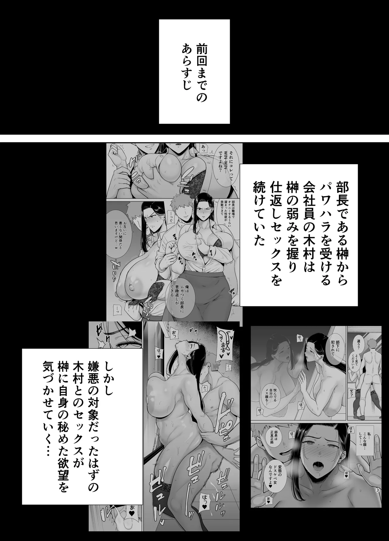 Pawahara Onna Joushi to Shachiku-kun 3 - Page 2