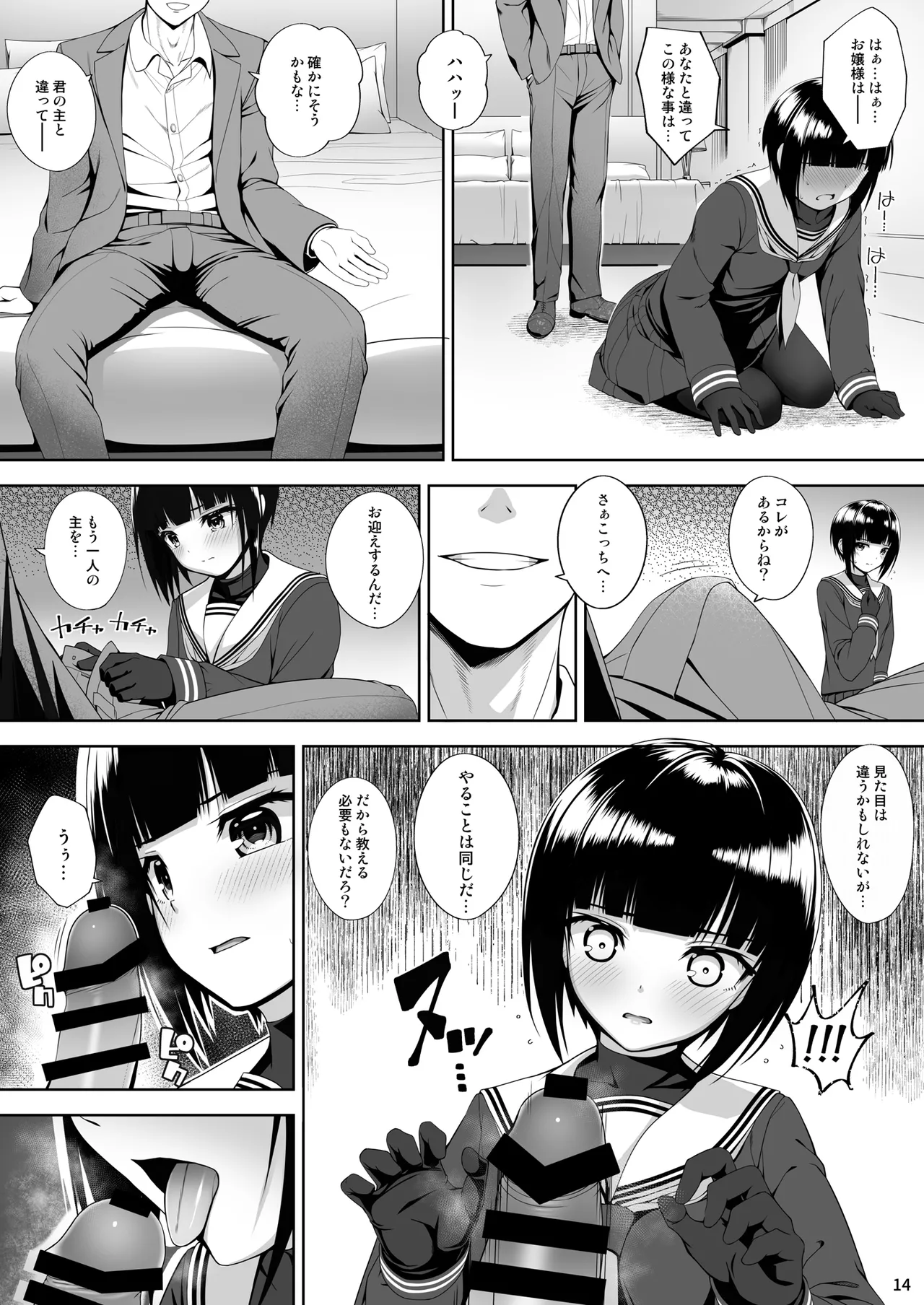 SHORT&SHORT 07 Geboku no Shimobe - Page 14