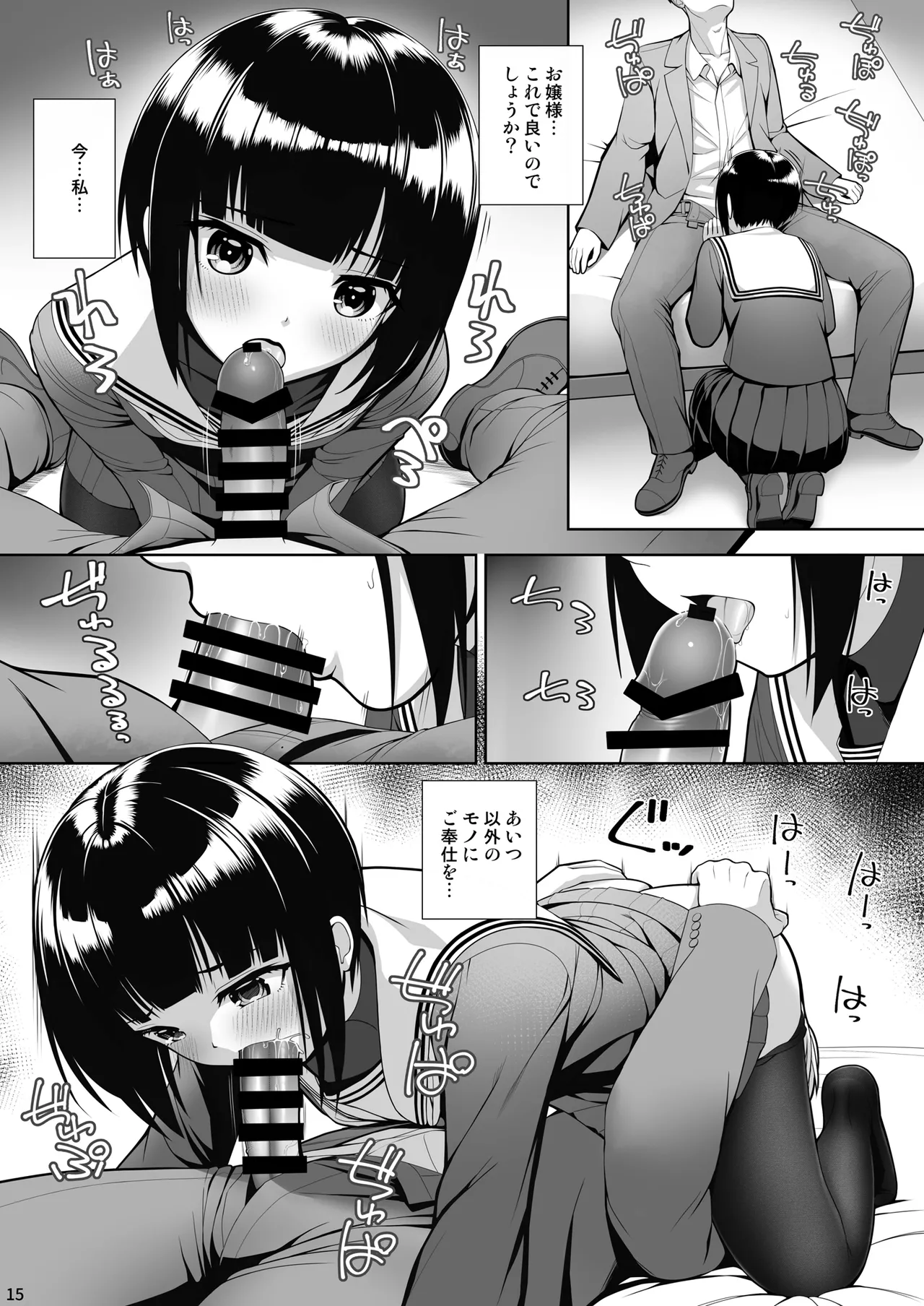 SHORT&SHORT 07 Geboku no Shimobe - Page 15