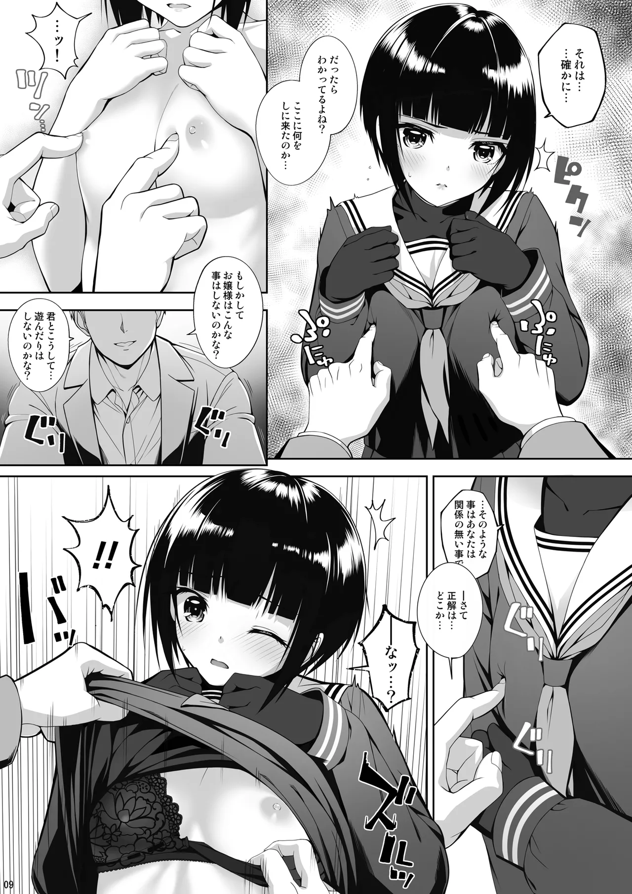 SHORT&SHORT 07 Geboku no Shimobe - Page 9