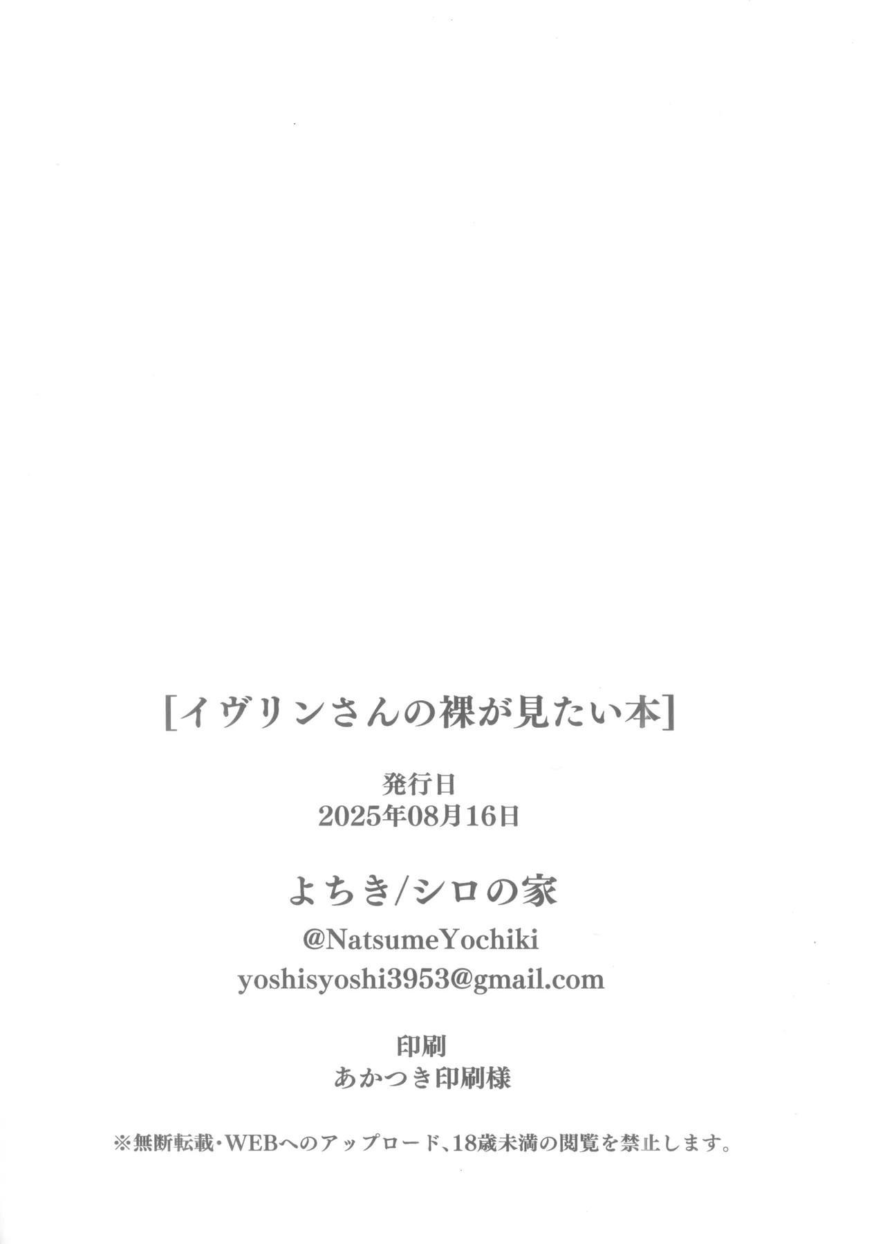 Evelyn-san no Hadaka ga Mitai Hon - Page 21