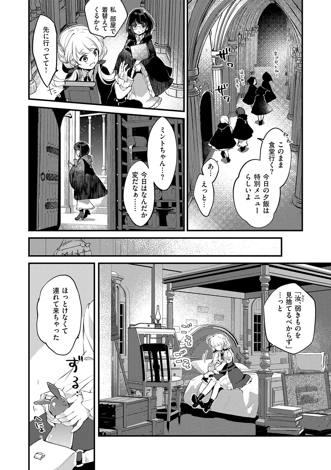Himitsu no Tomodachi - The Secret Friend - Page 11