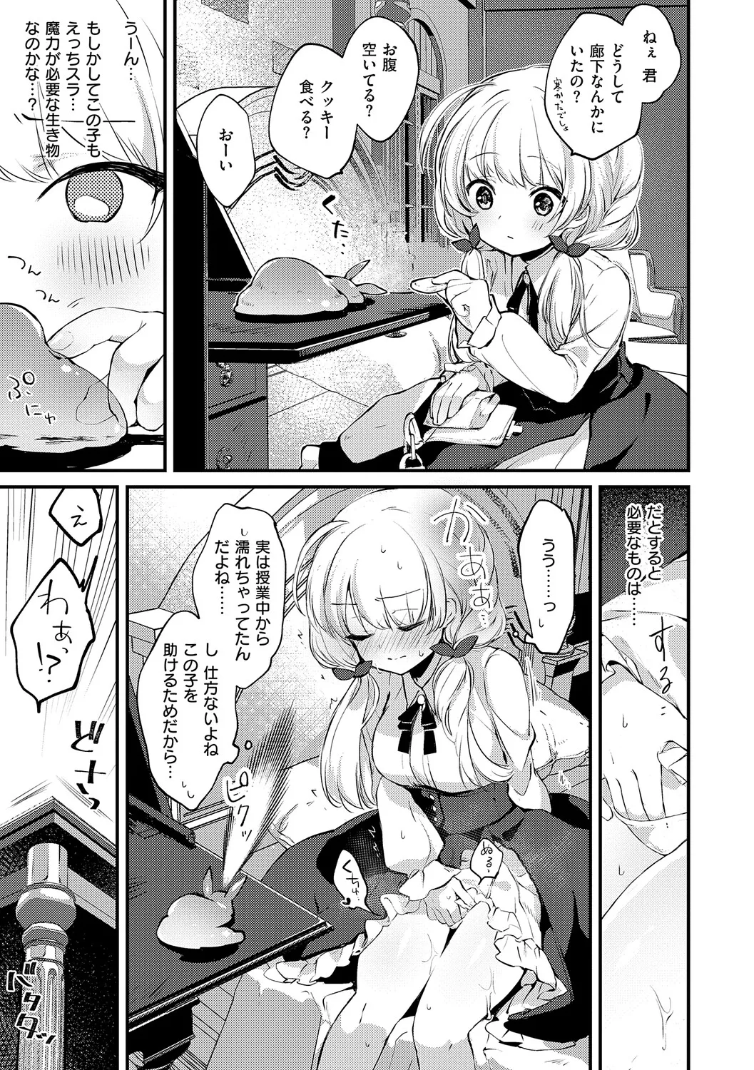 Himitsu no Tomodachi - The Secret Friend - Page 12