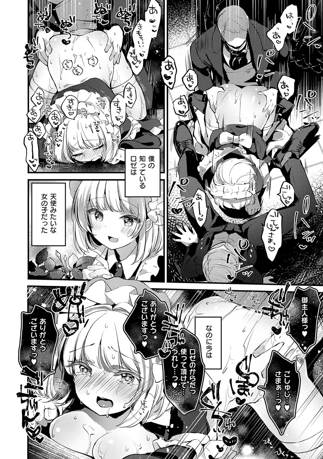 Himitsu no Tomodachi - The Secret Friend - Page 203