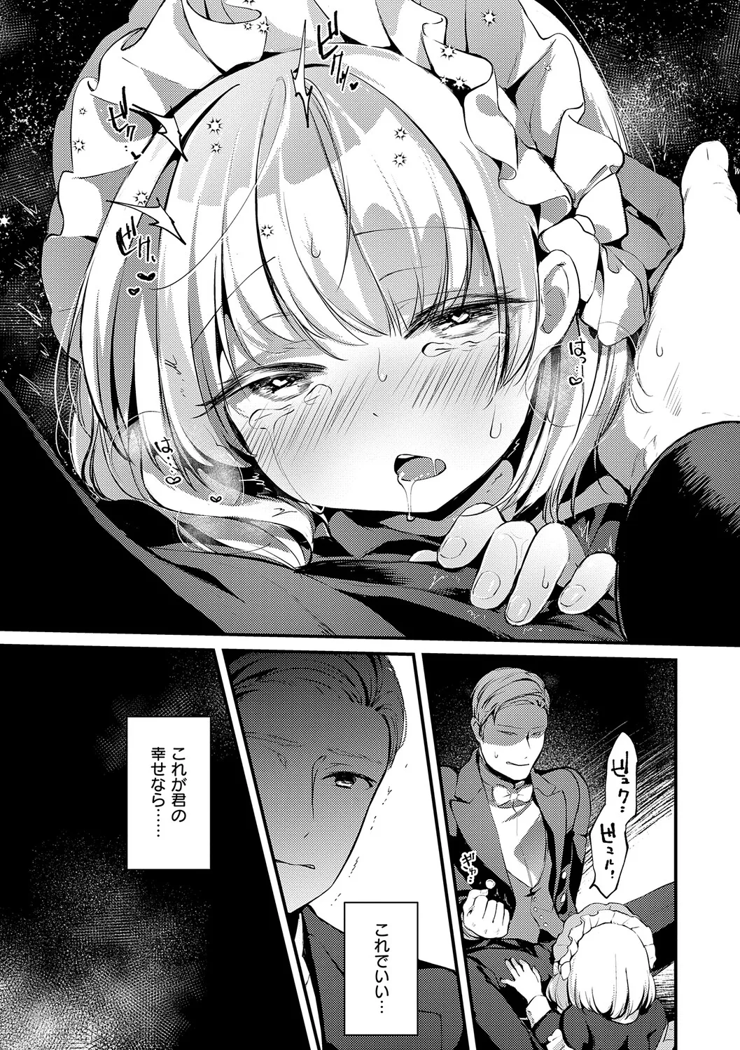 Himitsu no Tomodachi - The Secret Friend - Page 206