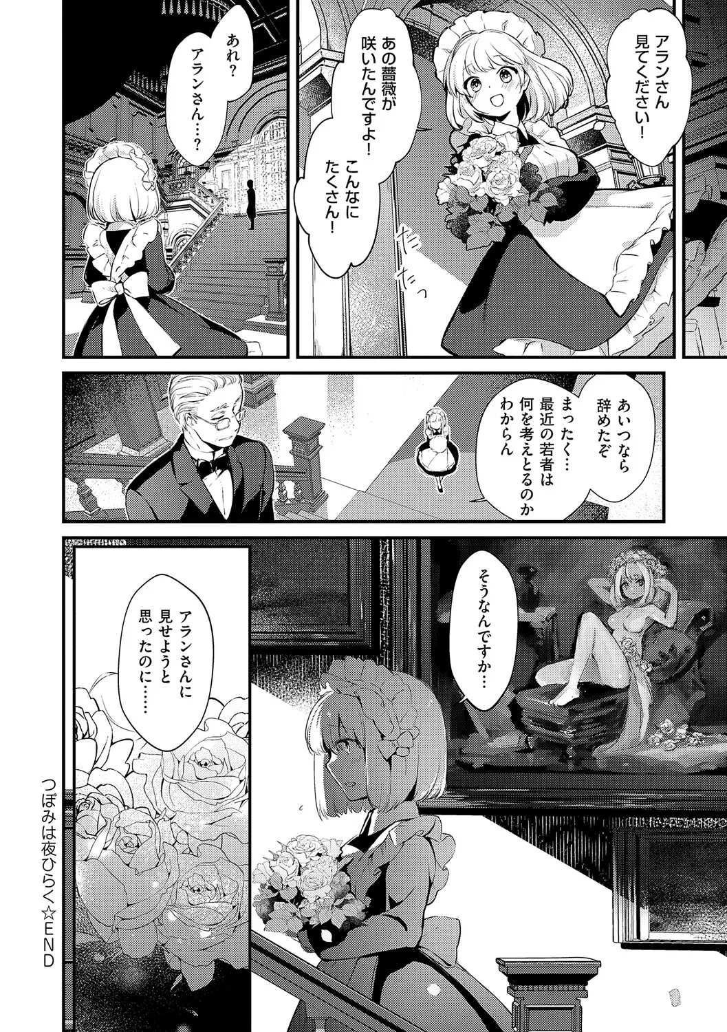 Himitsu no Tomodachi - The Secret Friend - Page 207