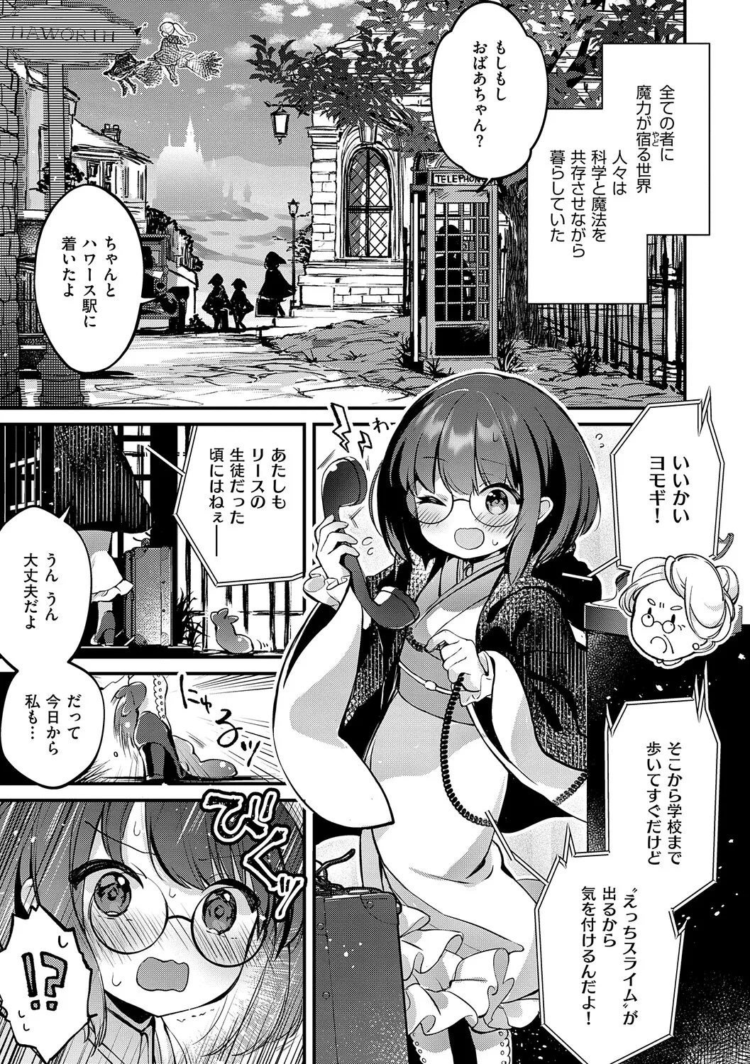 Himitsu no Tomodachi - The Secret Friend - Page 28