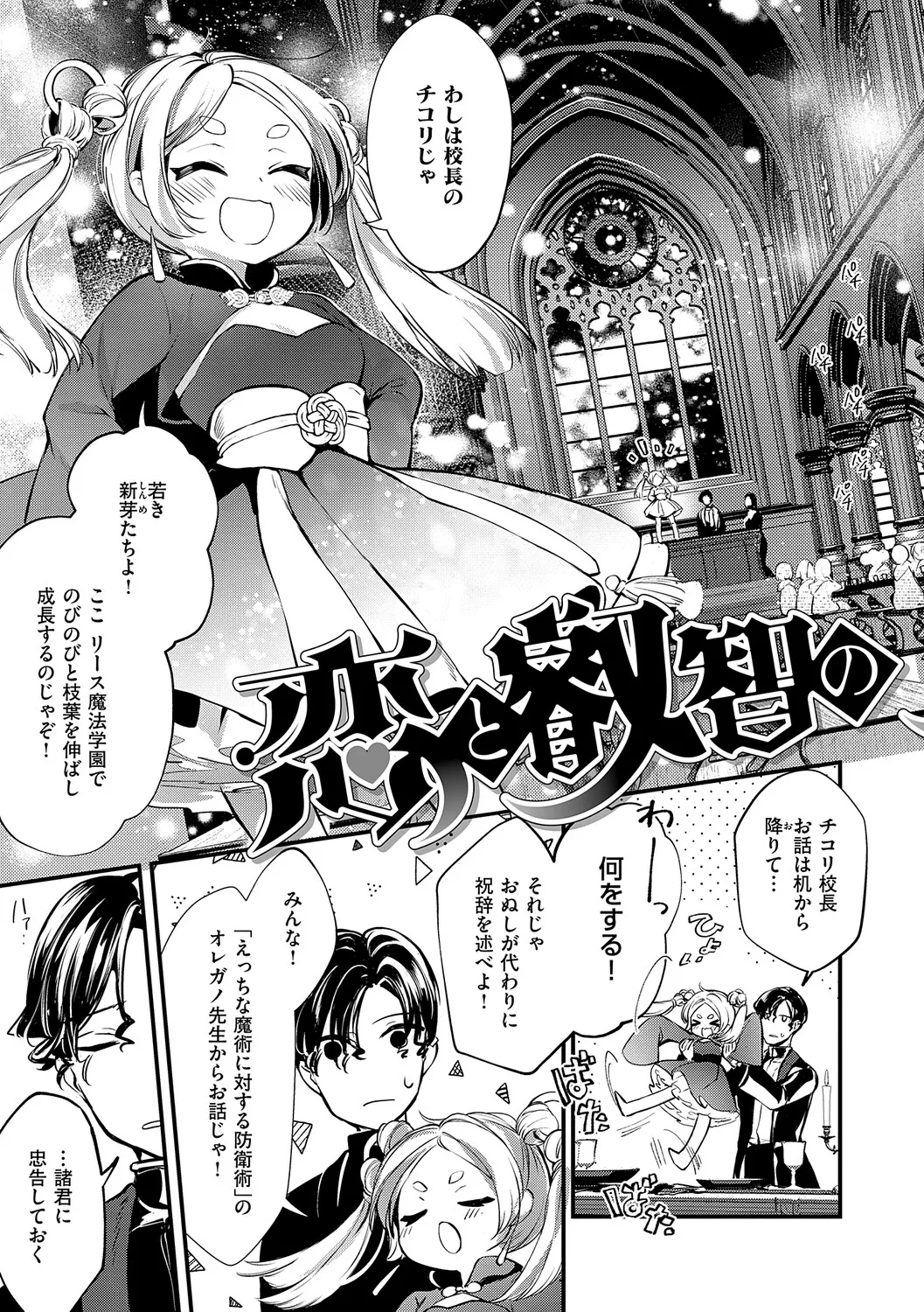 Himitsu no Tomodachi - The Secret Friend - Page 32