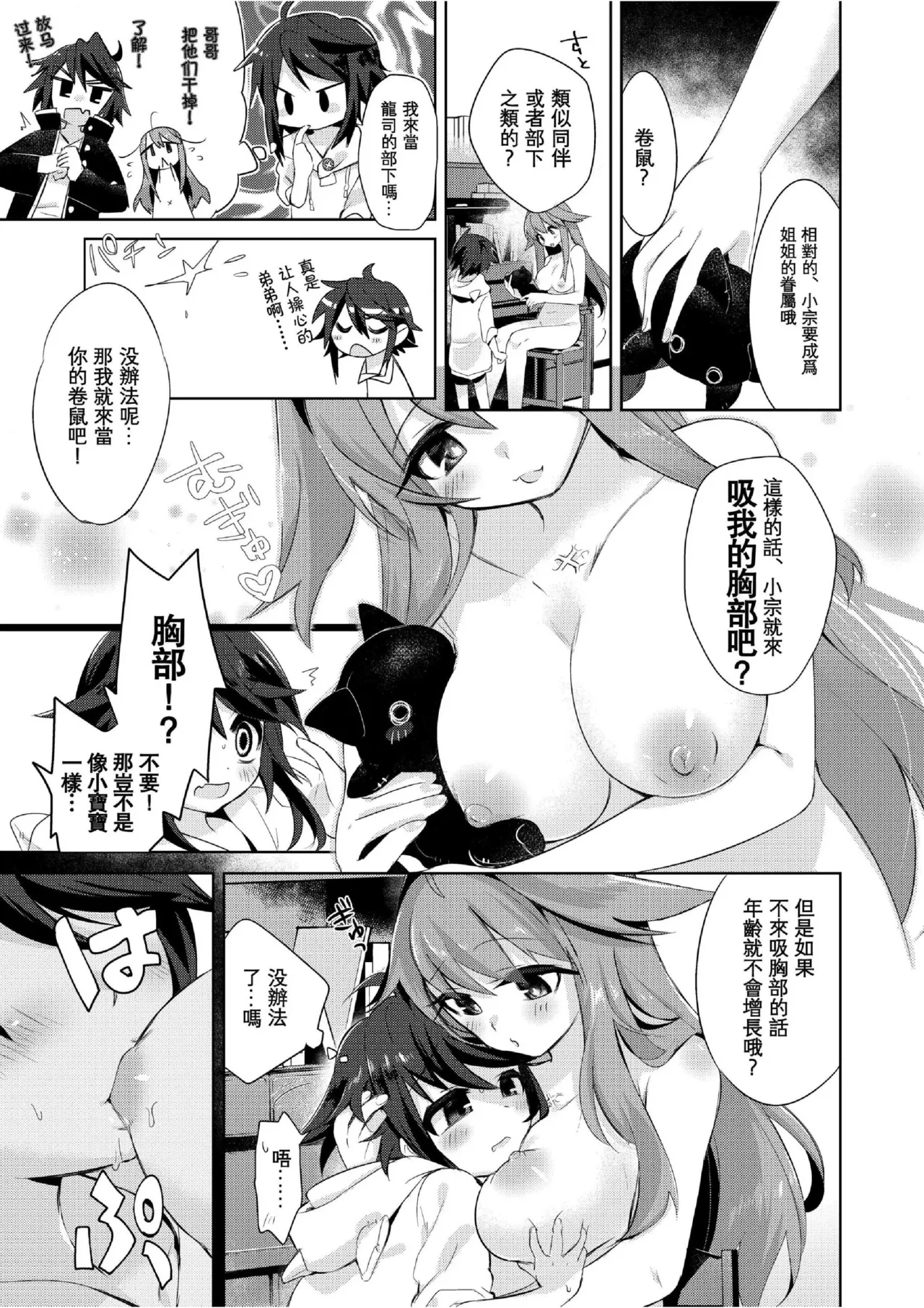 Boku wa Succubus? 1+2 - Page 31