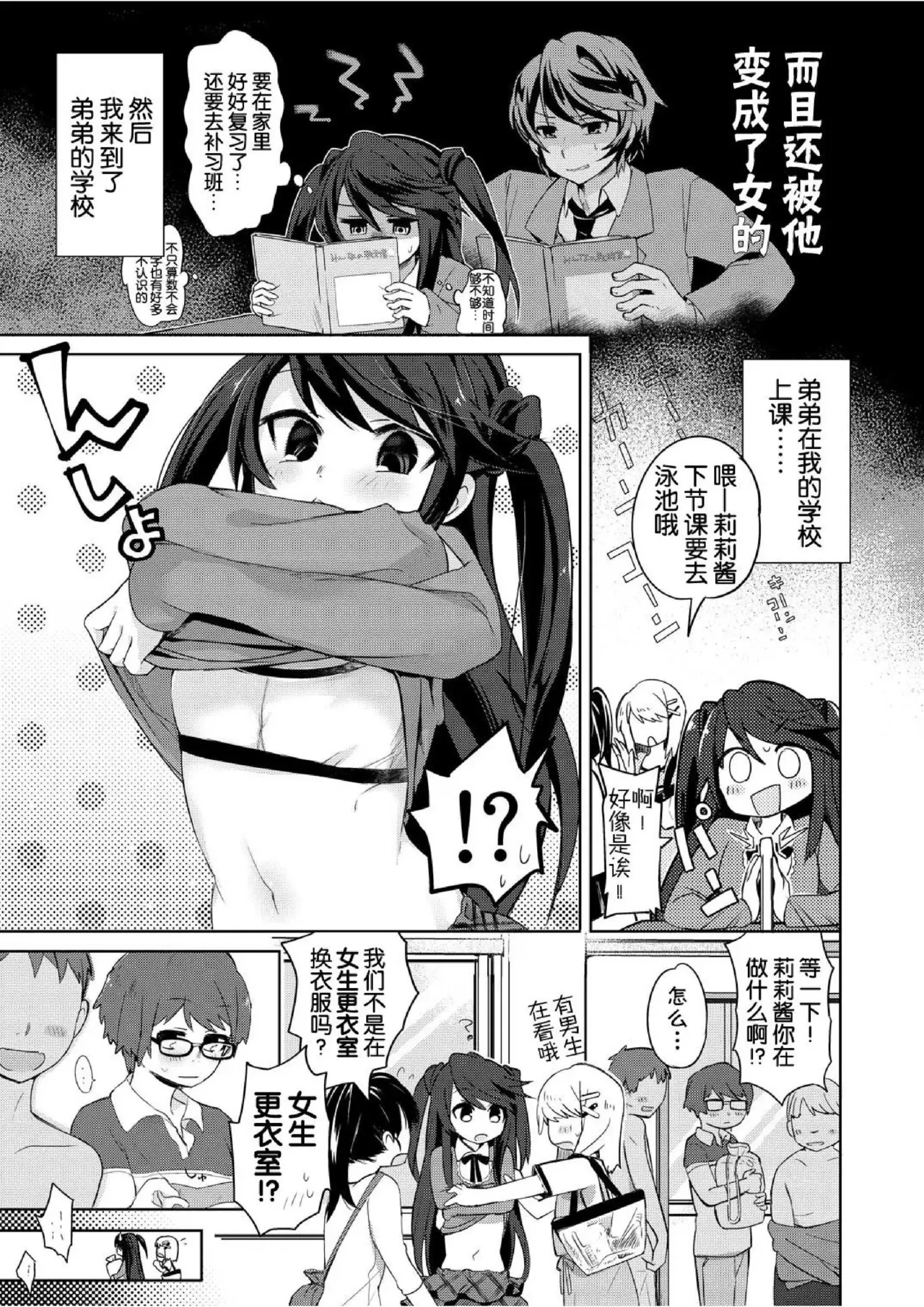 Boku wa Succubus? 1+2 - Page 39