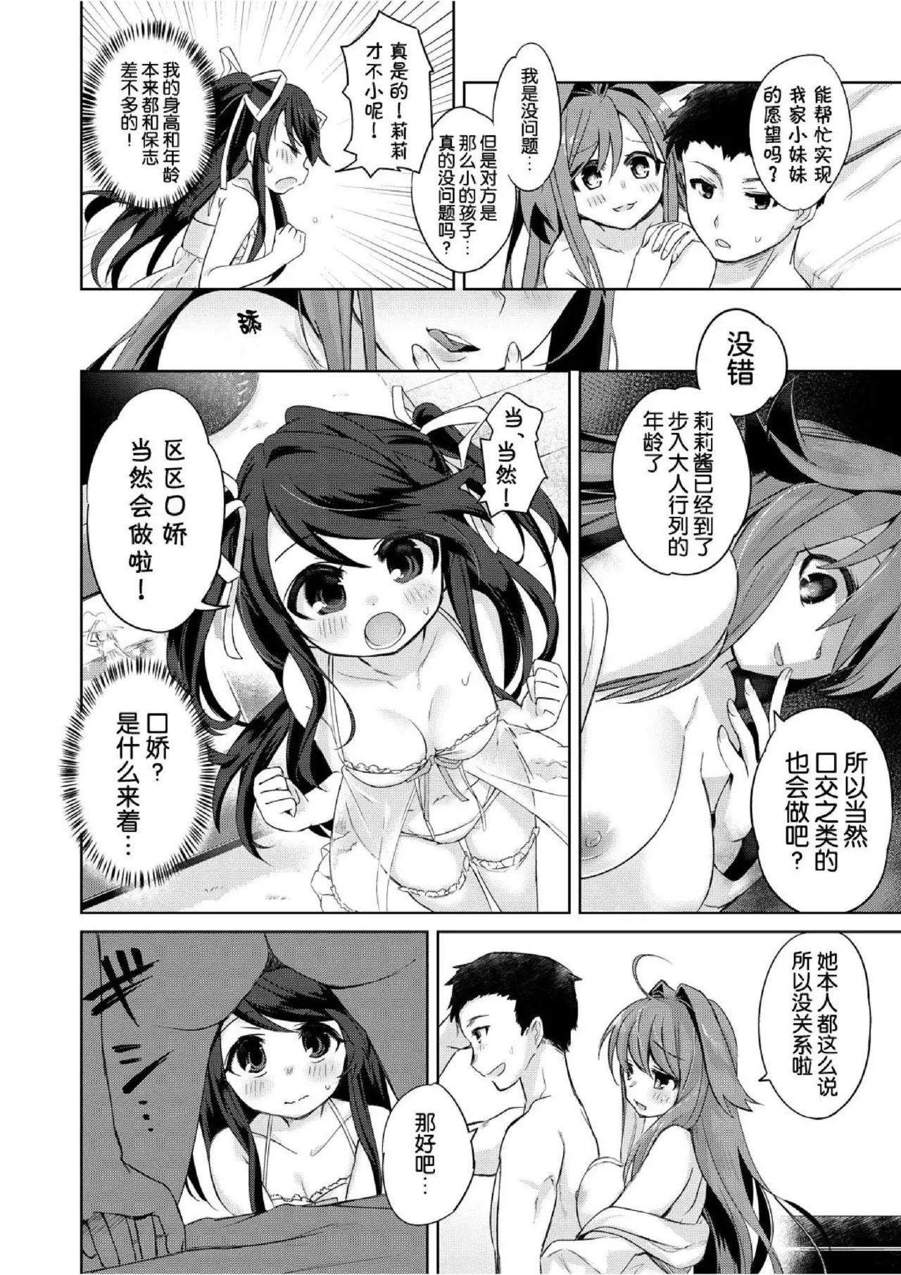 Boku wa Succubus? 1+2 - Page 48