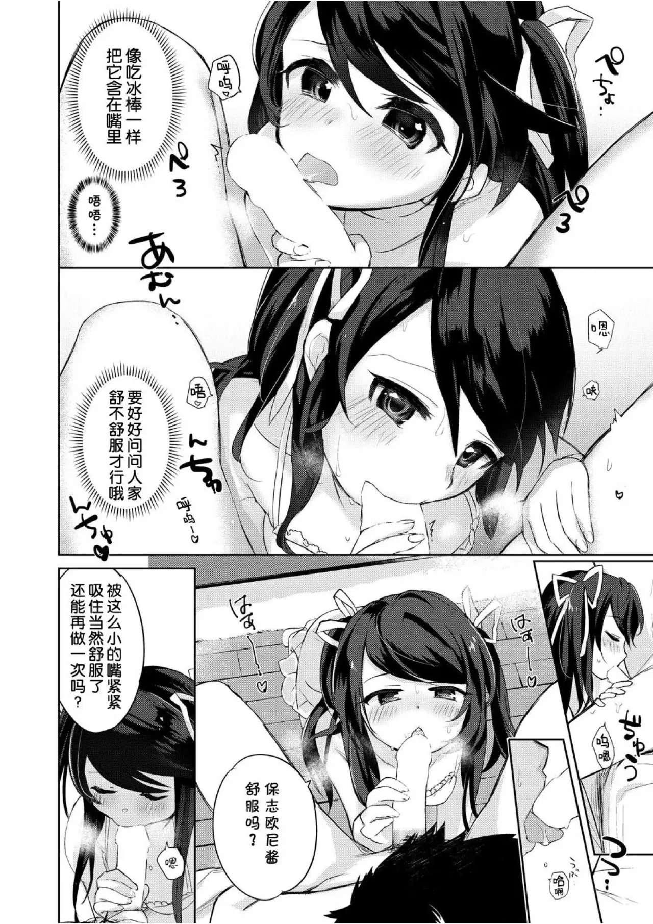 Boku wa Succubus? 1+2 - Page 50