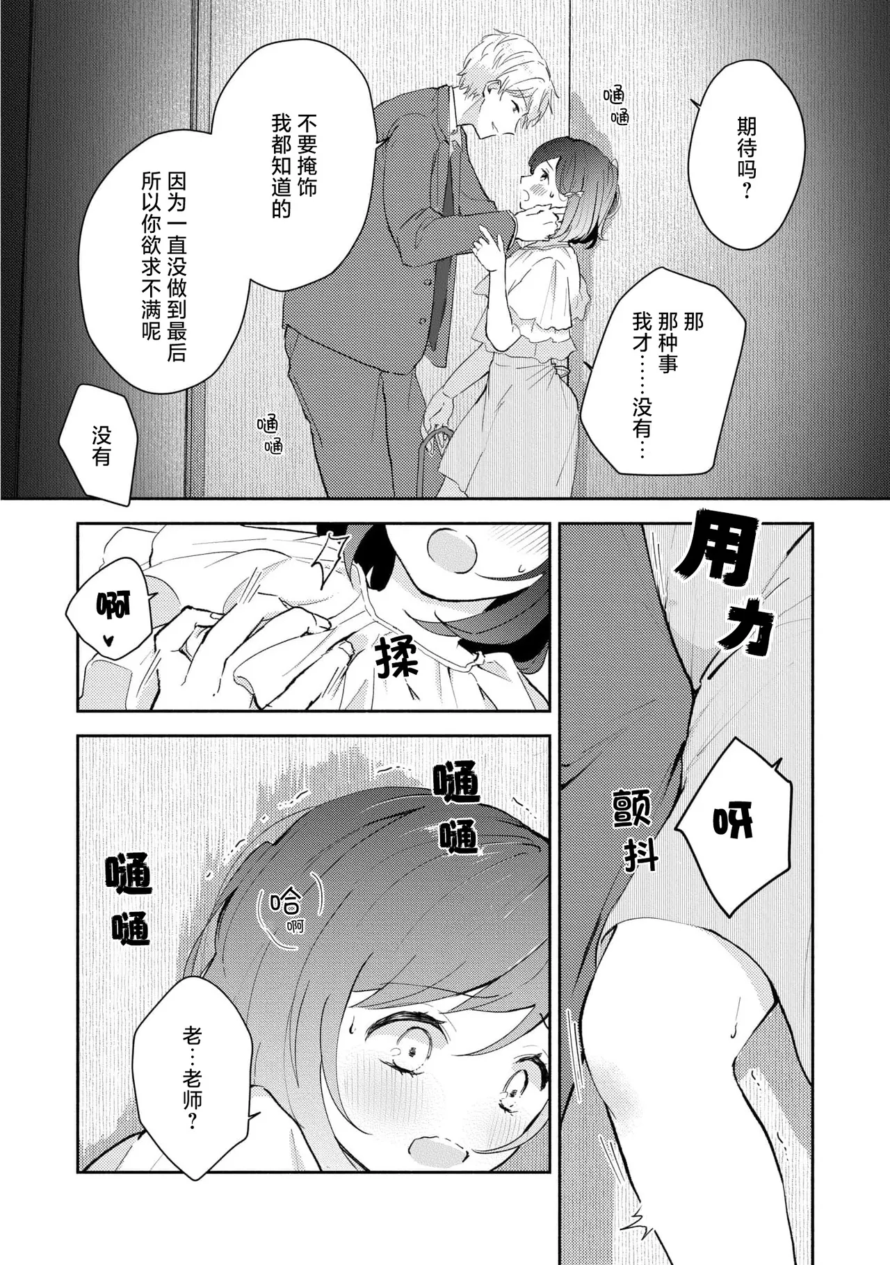 Ijiwaru na Jokyouju wa Asebamu Karada ni Goshuushin | 恶趣味的副教授迷恋流汗的身体 1-7 - Page 116