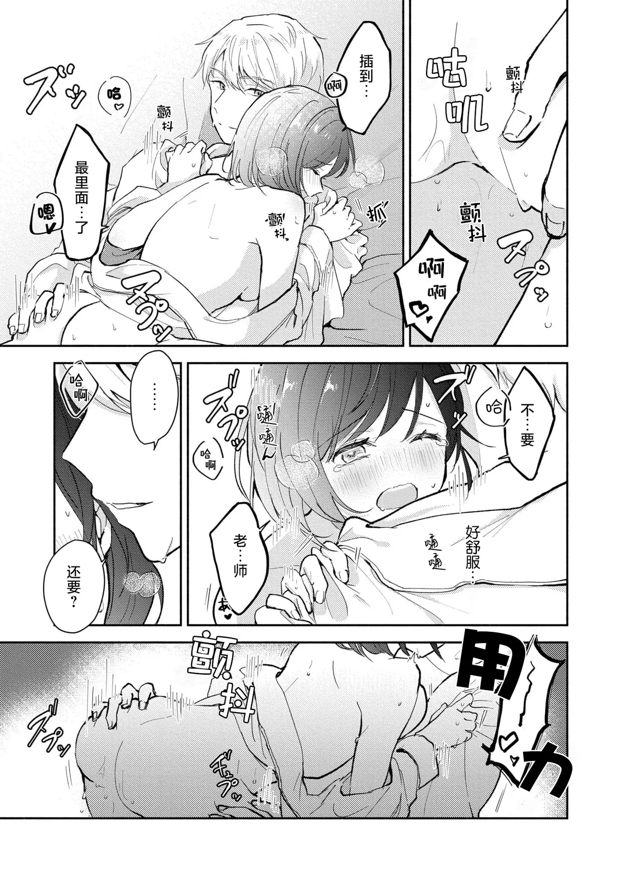 Ijiwaru na Jokyouju wa Asebamu Karada ni Goshuushin | 恶趣味的副教授迷恋流汗的身体 1-7 - Page 149