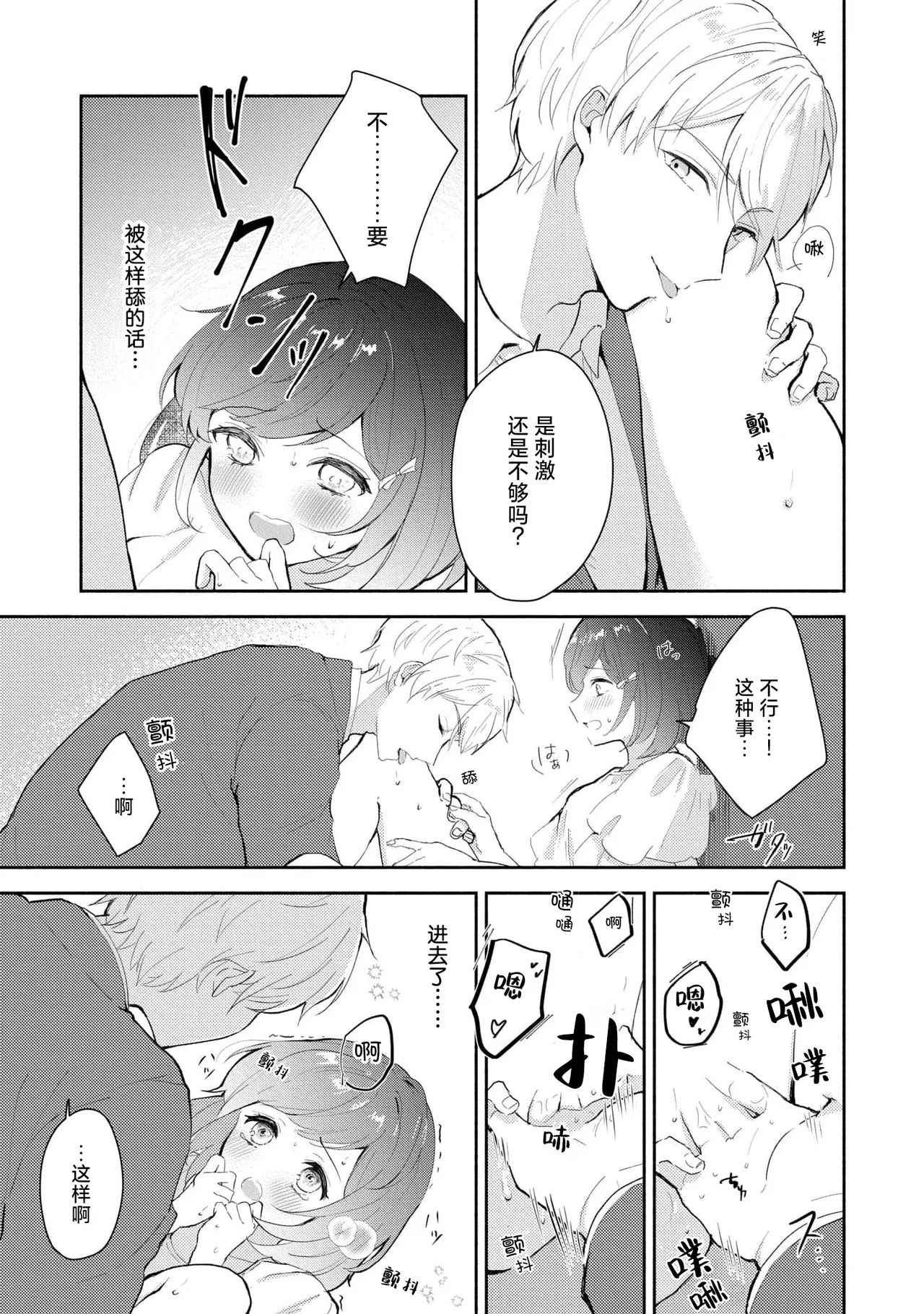 Ijiwaru na Jokyouju wa Asebamu Karada ni Goshuushin | 恶趣味的副教授迷恋流汗的身体 1-7 - Page 97