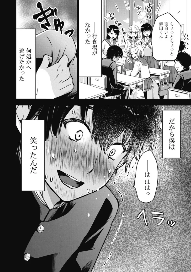 Bokura no Libido 1 - Page 11