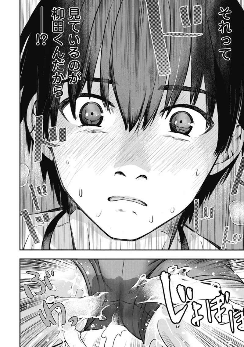 Bokura no Libido 1 - Page 111
