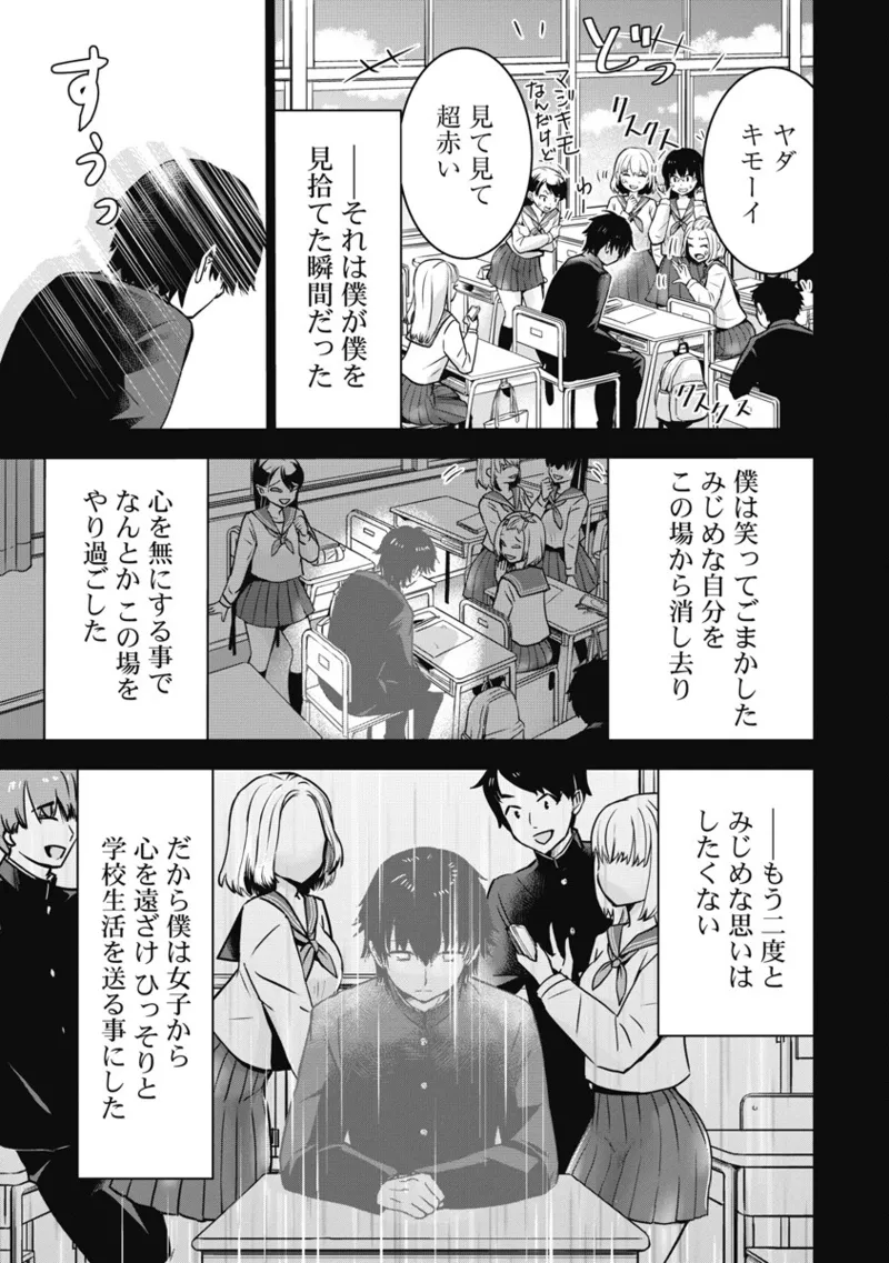 Bokura no Libido 1 - Page 12