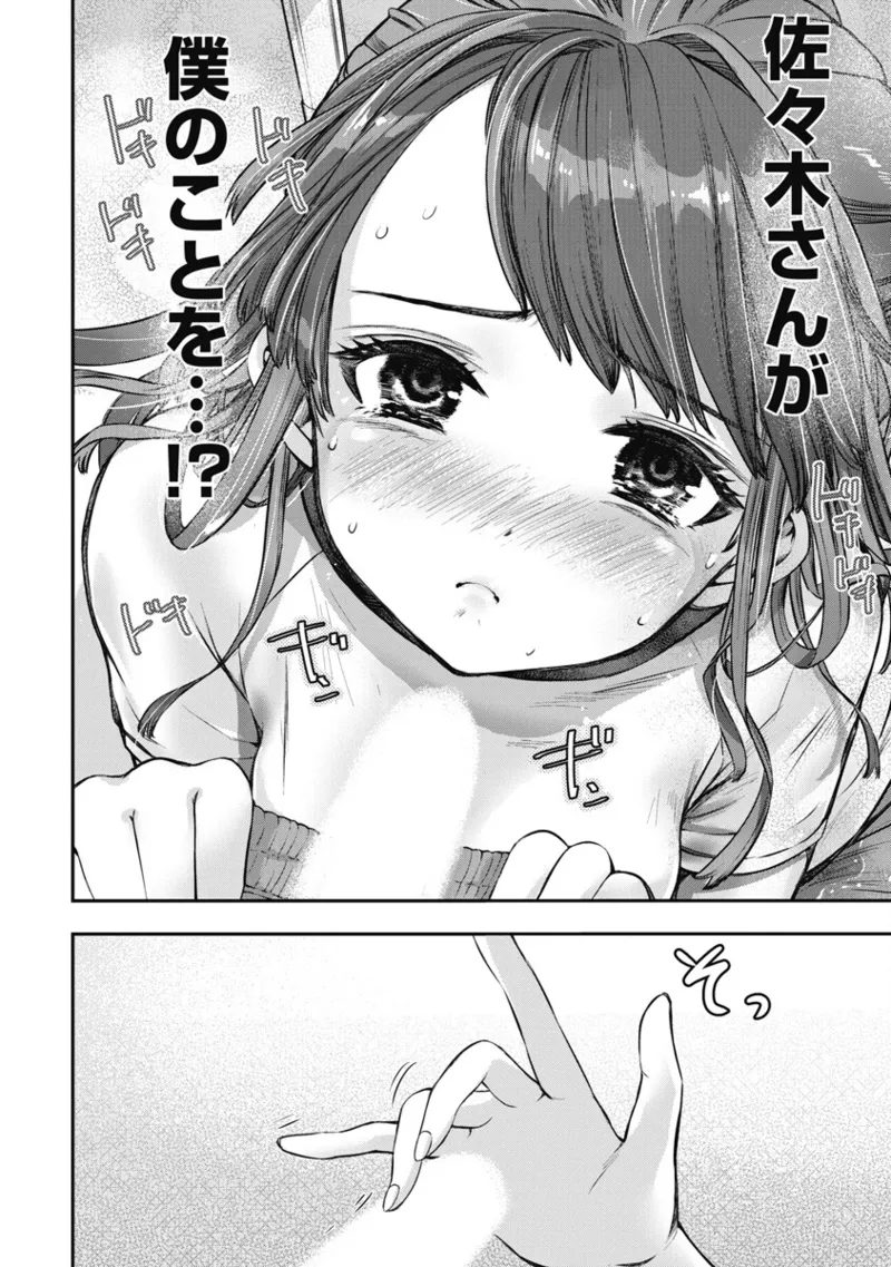 Bokura no Libido 1 - Page 121