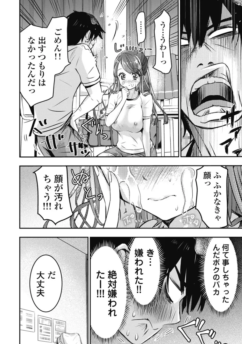 Bokura no Libido 1 - Page 123