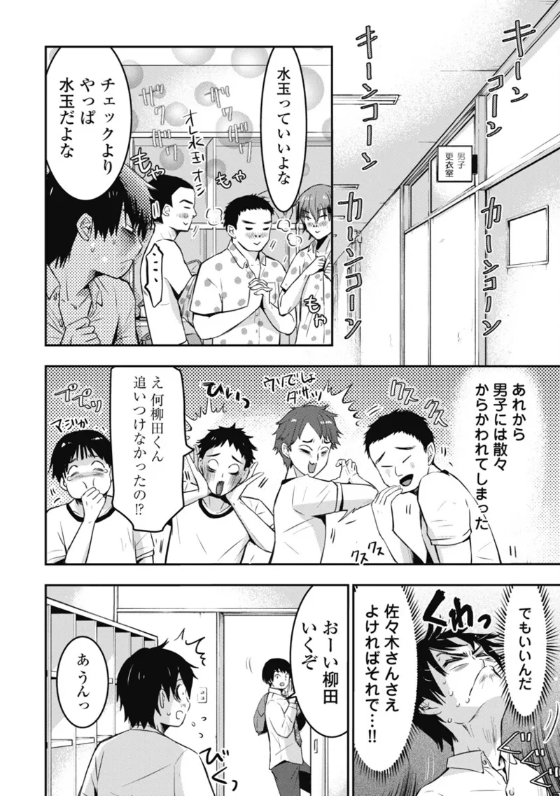 Bokura no Libido 1 - Page 127