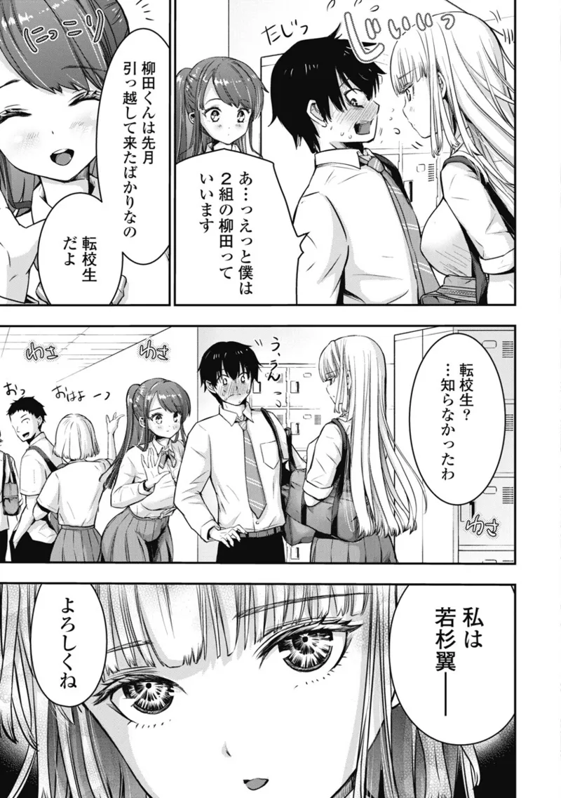 Bokura no Libido 1 - Page 132