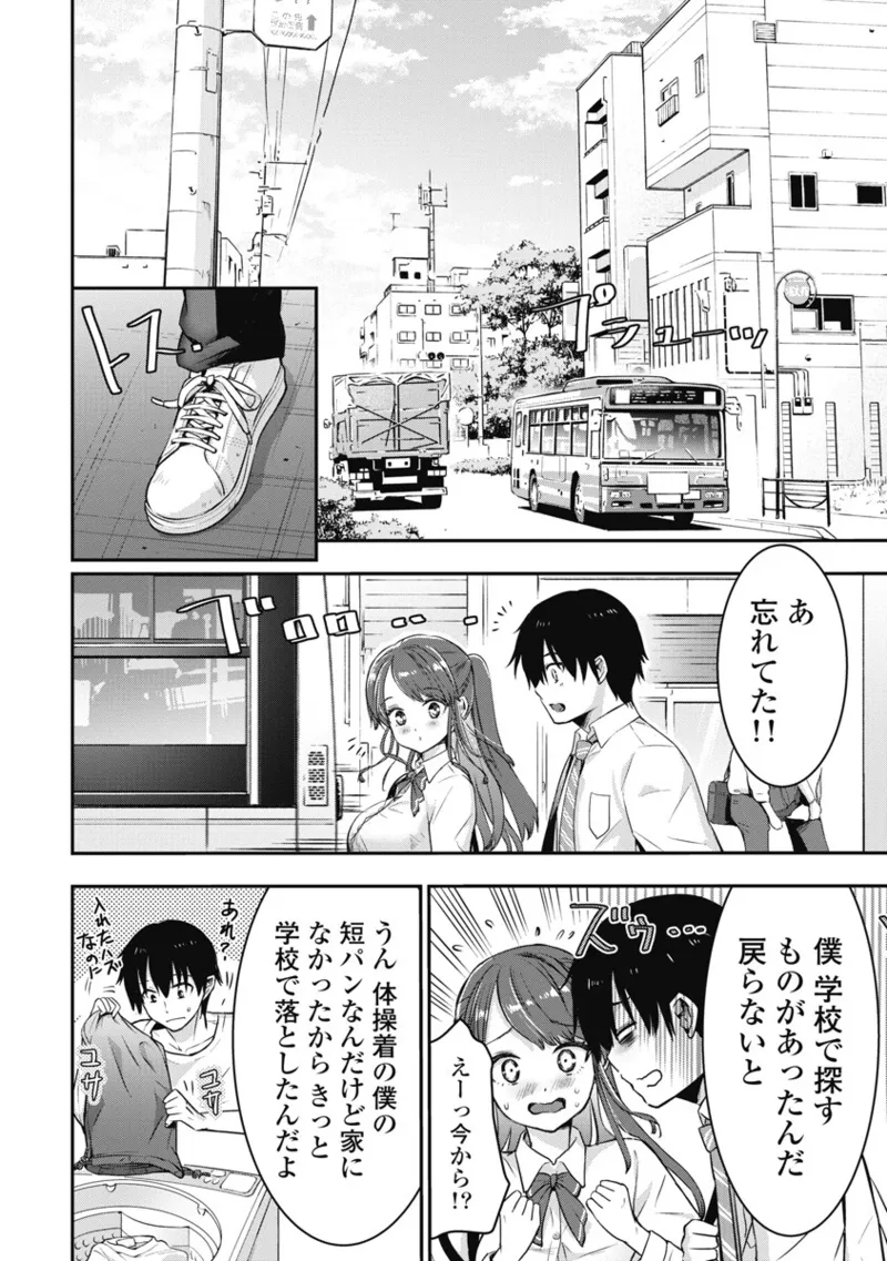 Bokura no Libido 1 - Page 135