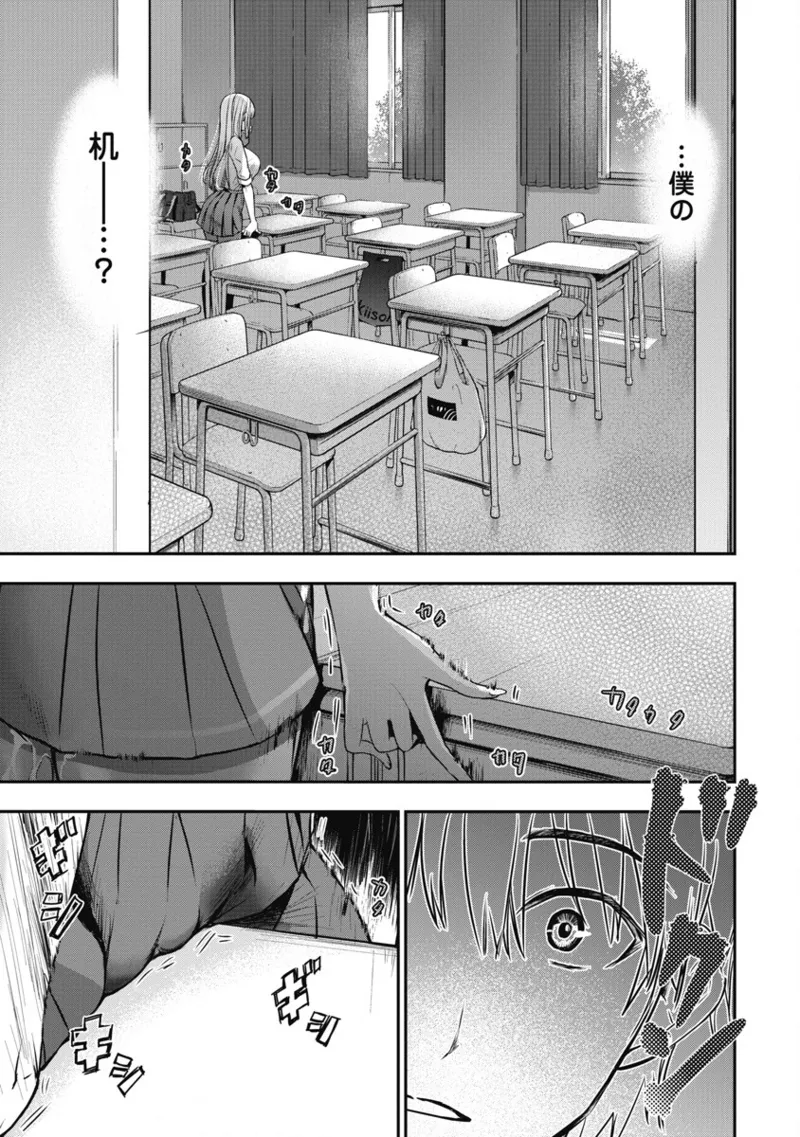 Bokura no Libido 1 - Page 138