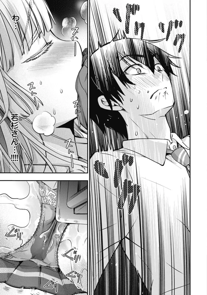 Bokura no Libido 1 - Page 140