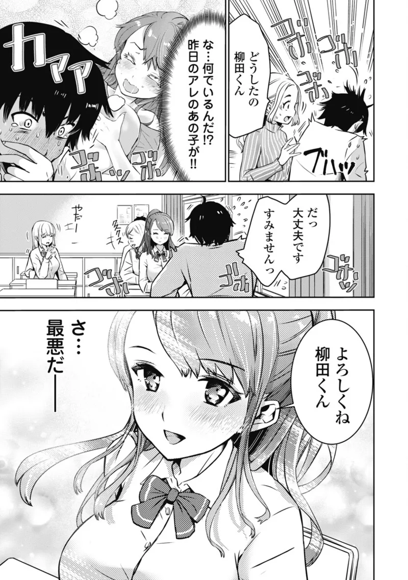 Bokura no Libido 1 - Page 16