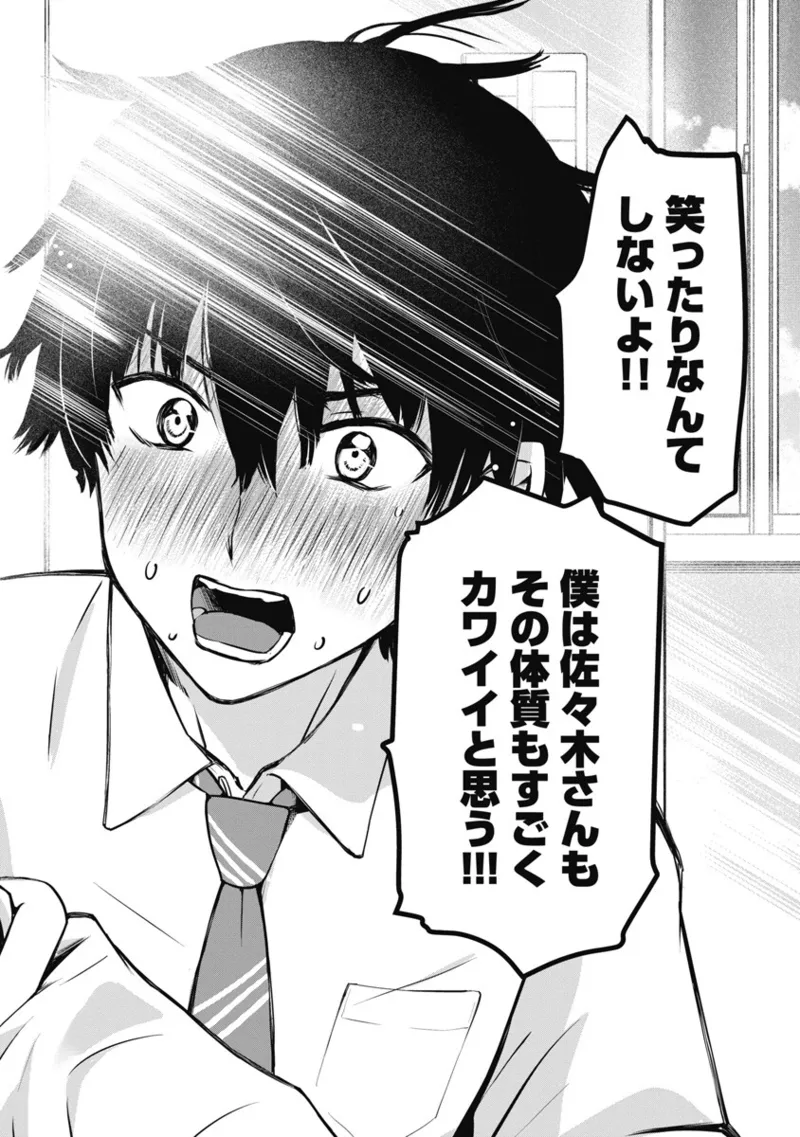 Bokura no Libido 1 - Page 35